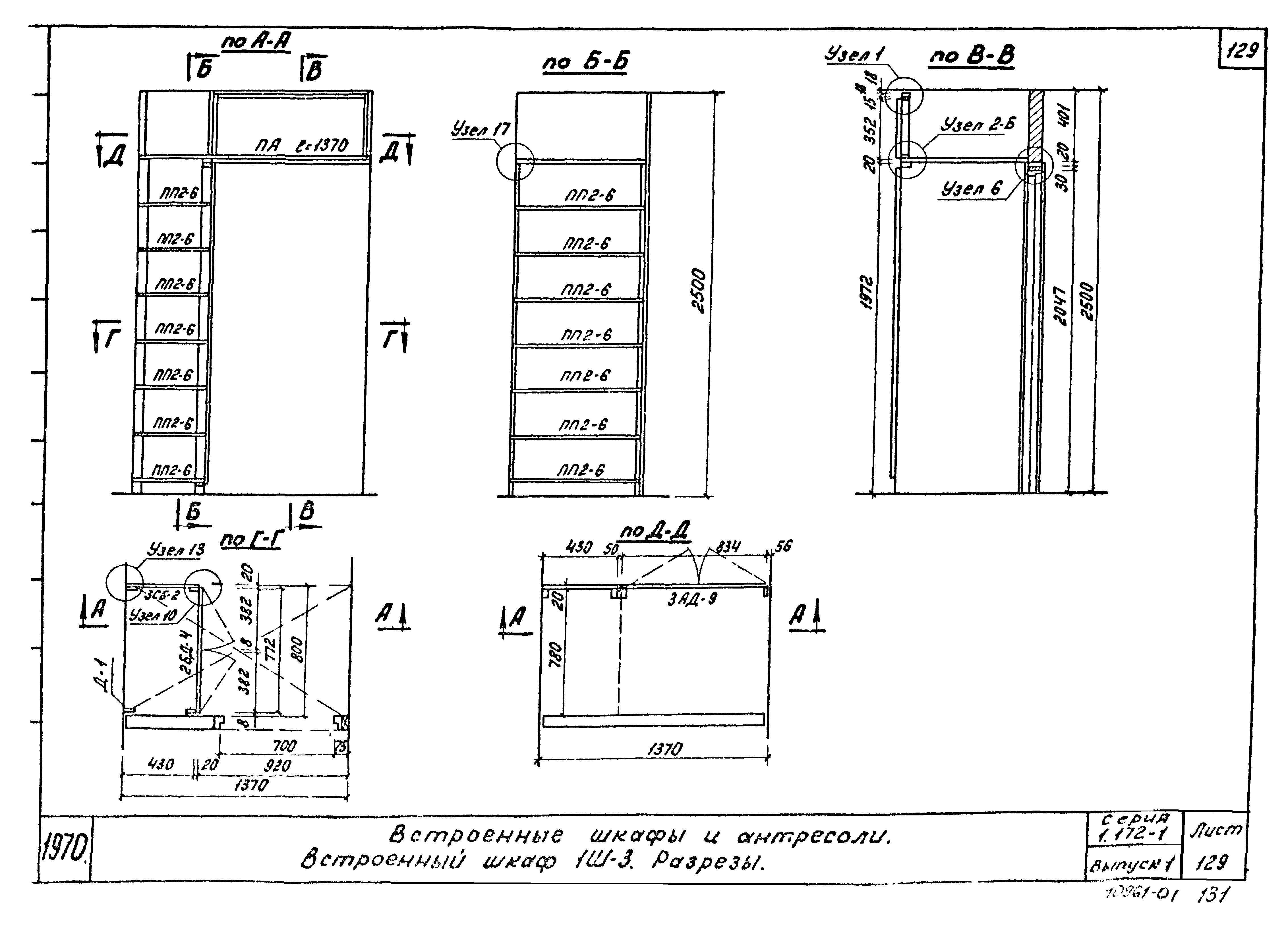 Серия 1.172-1