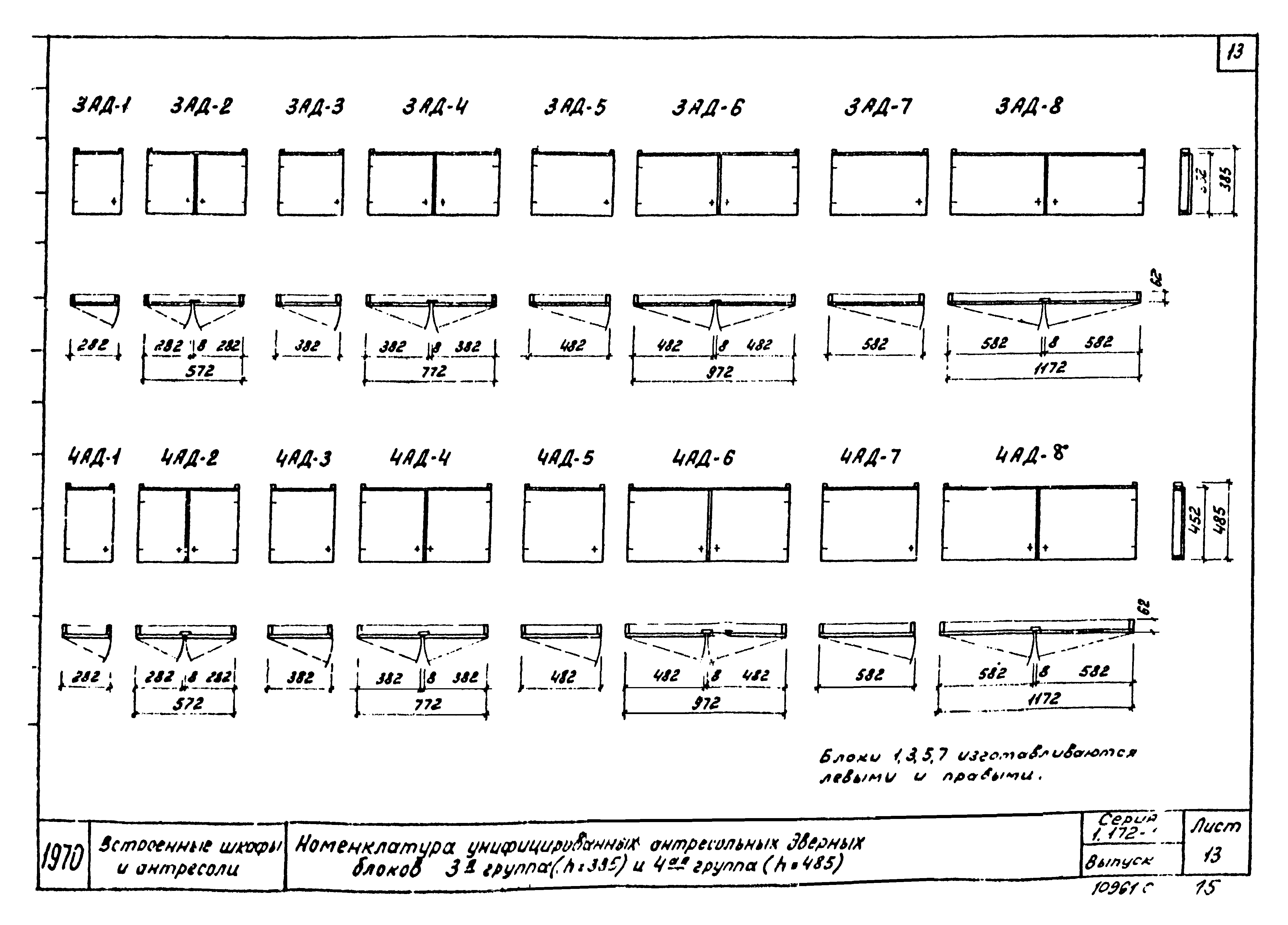 Серия 1.172-1