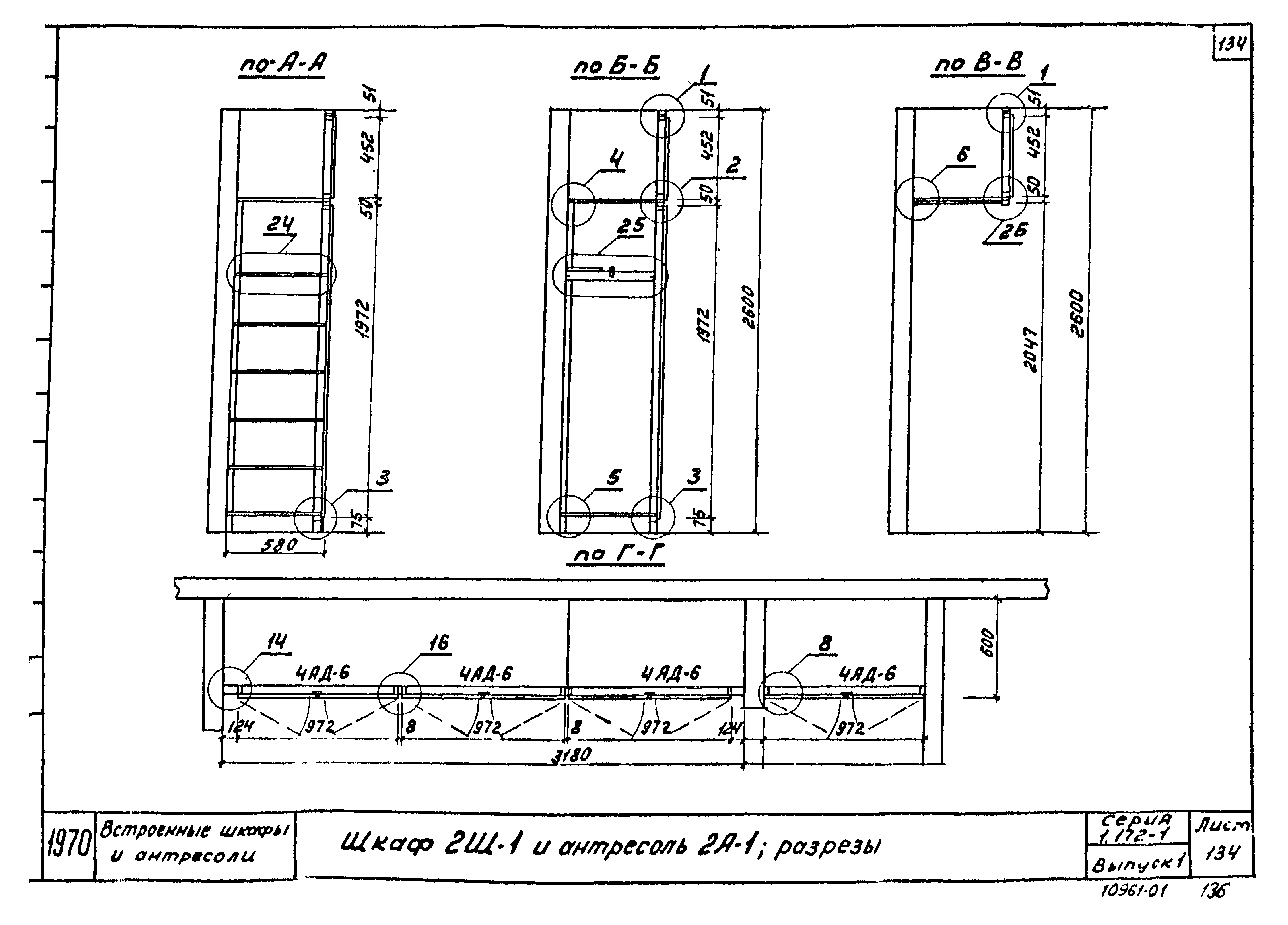 Серия 1.172-1