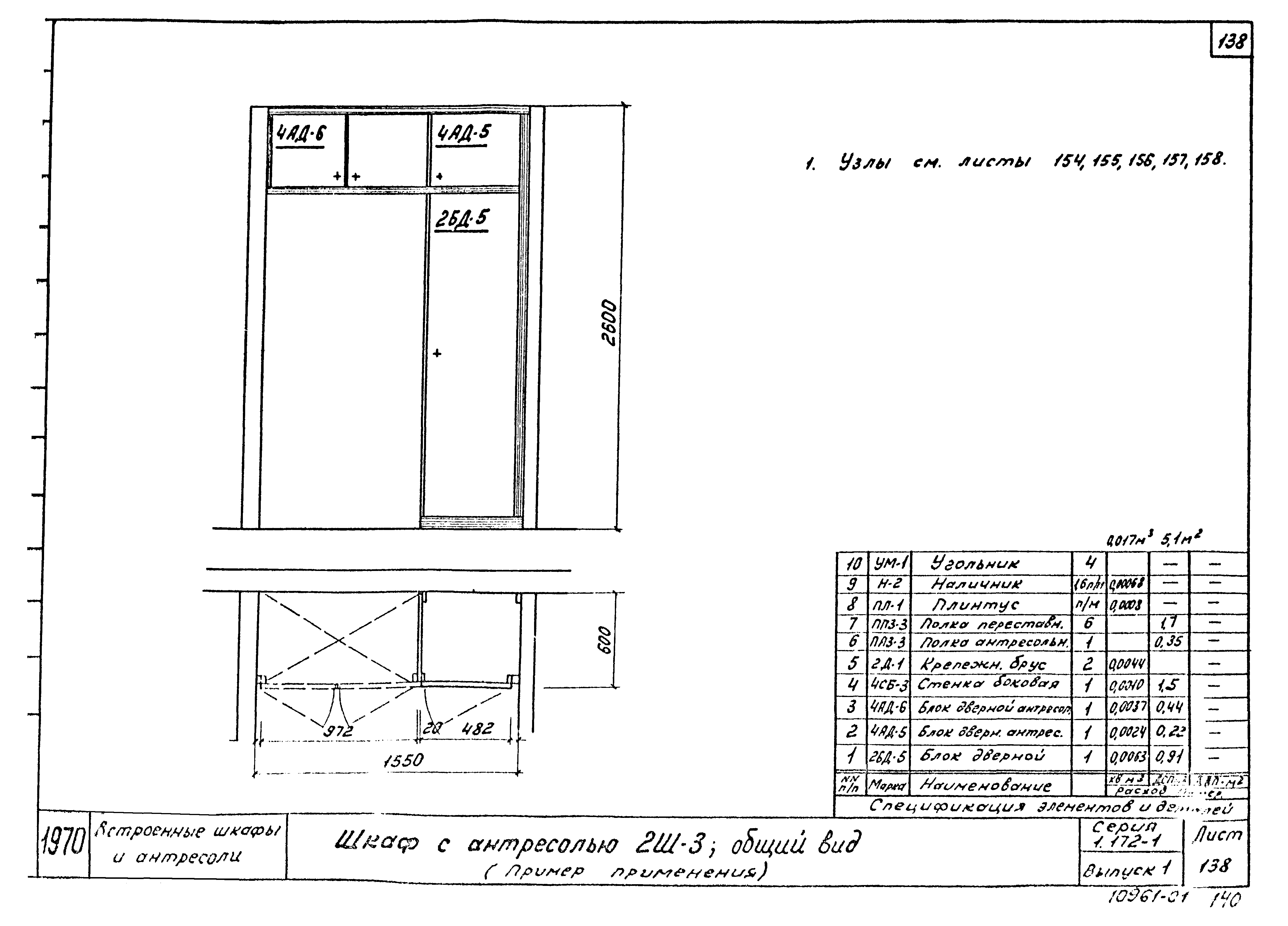 Серия 1.172-1