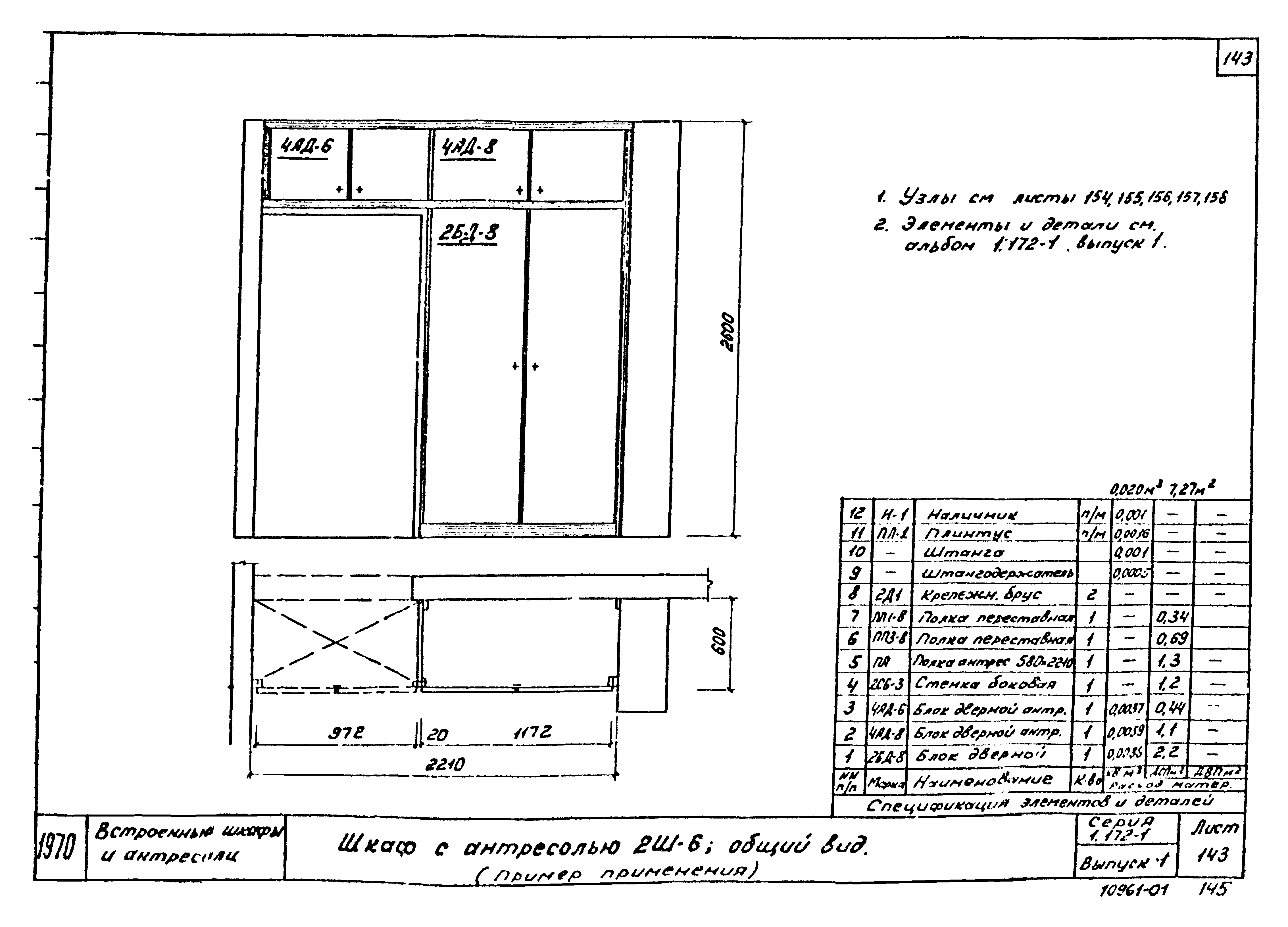 Серия 1.172-1