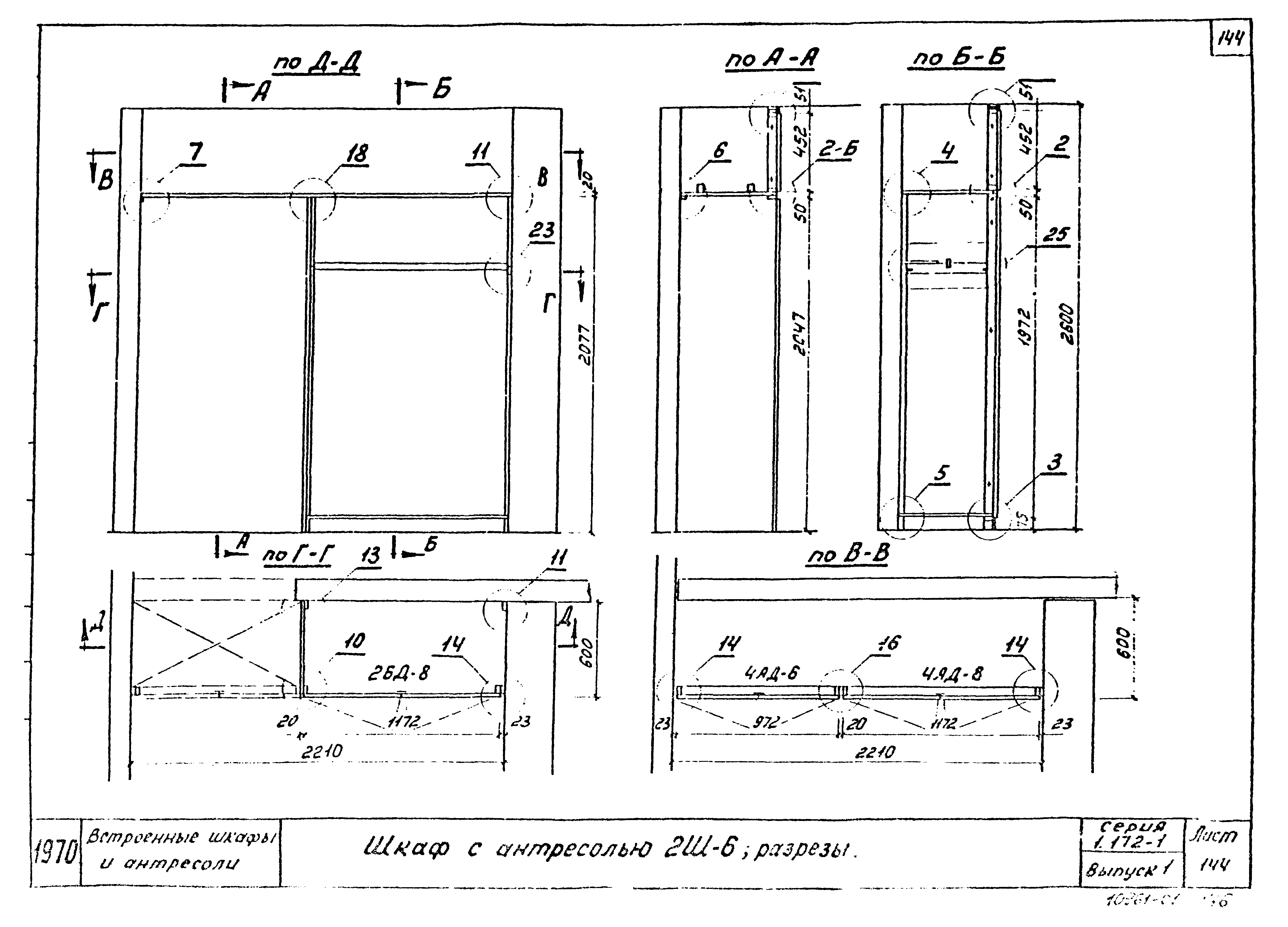 Серия 1.172-1