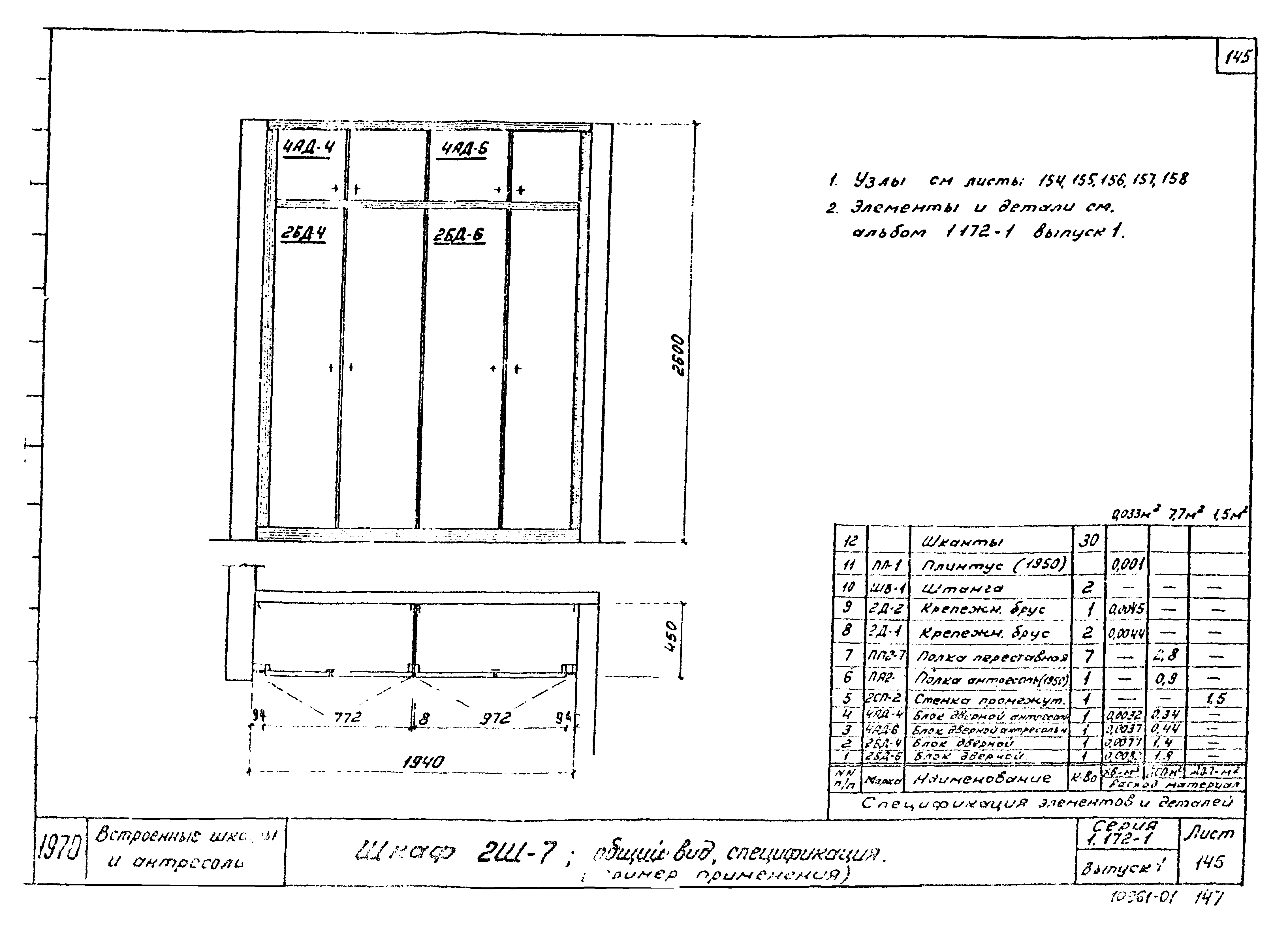 Серия 1.172-1