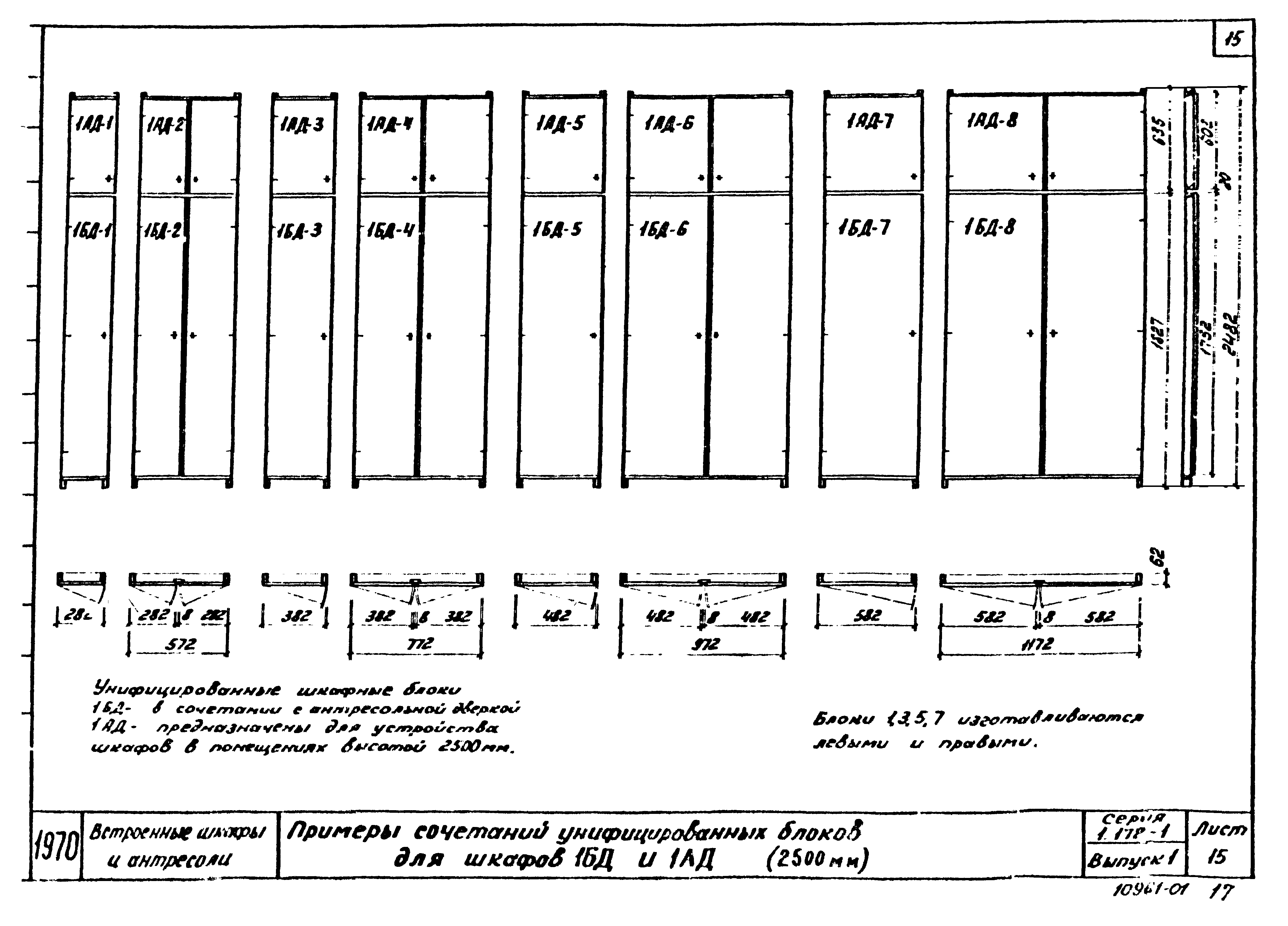 Серия 1.172-1