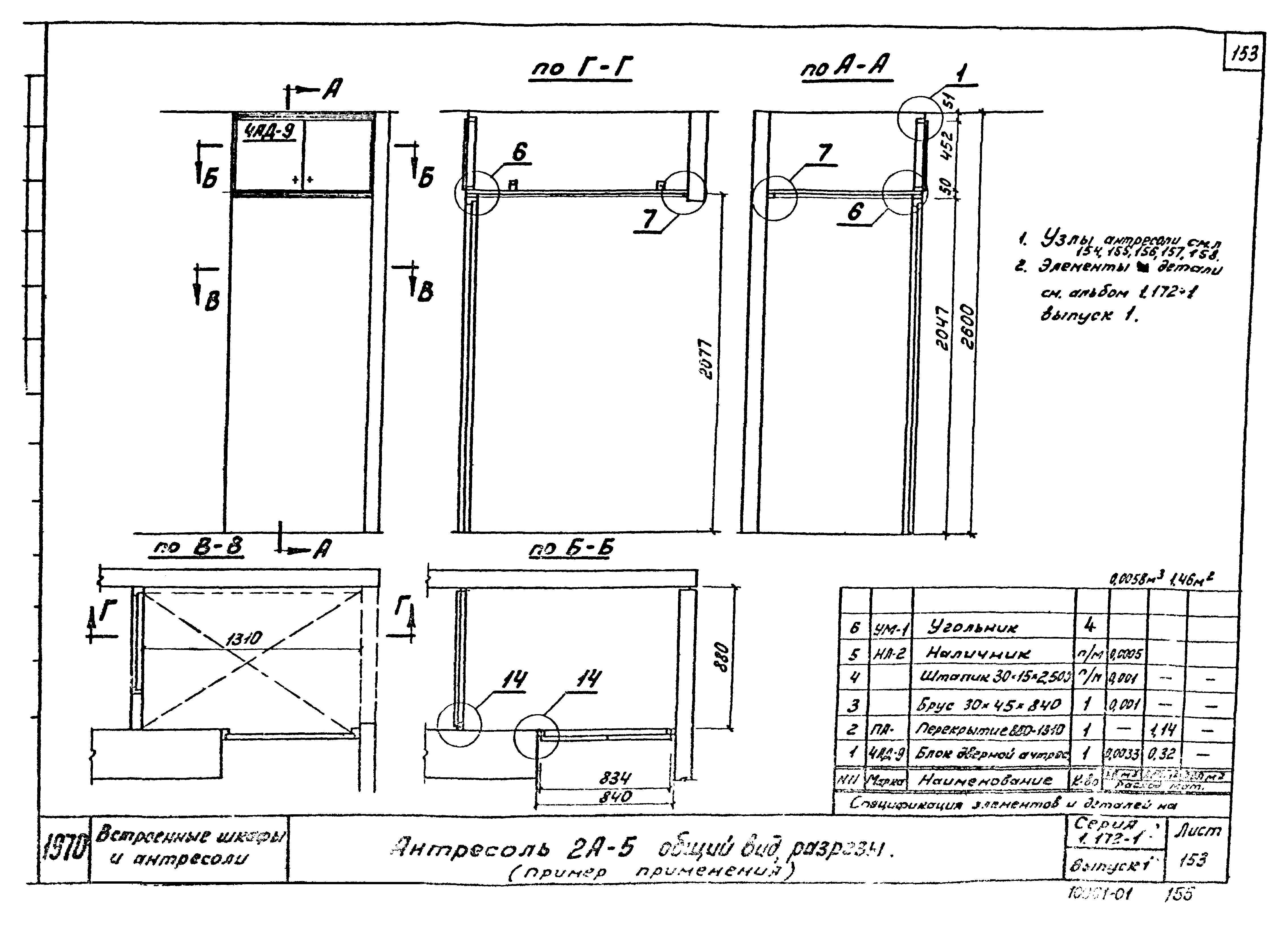 Серия 1.172-1