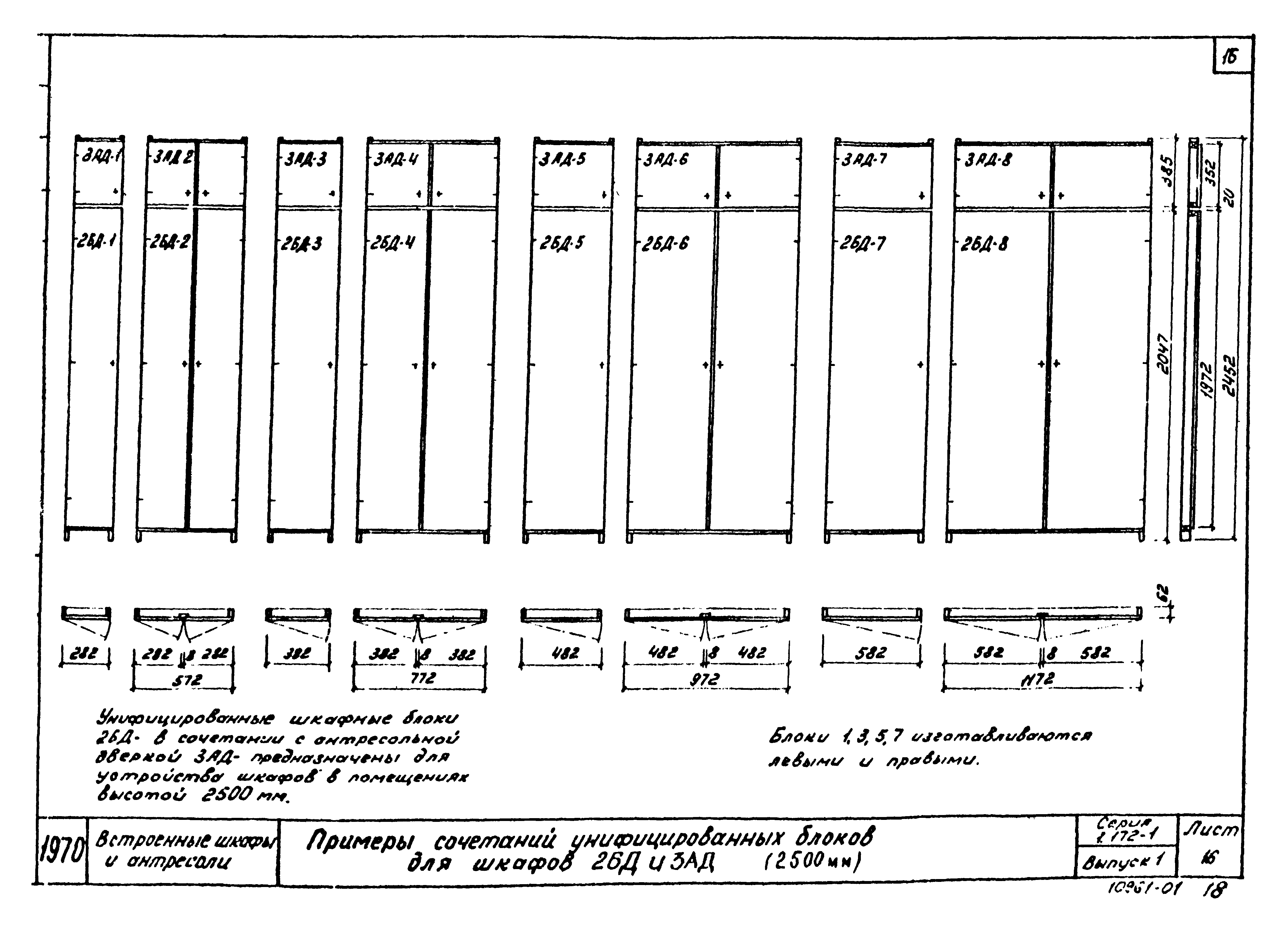 Серия 1.172-1