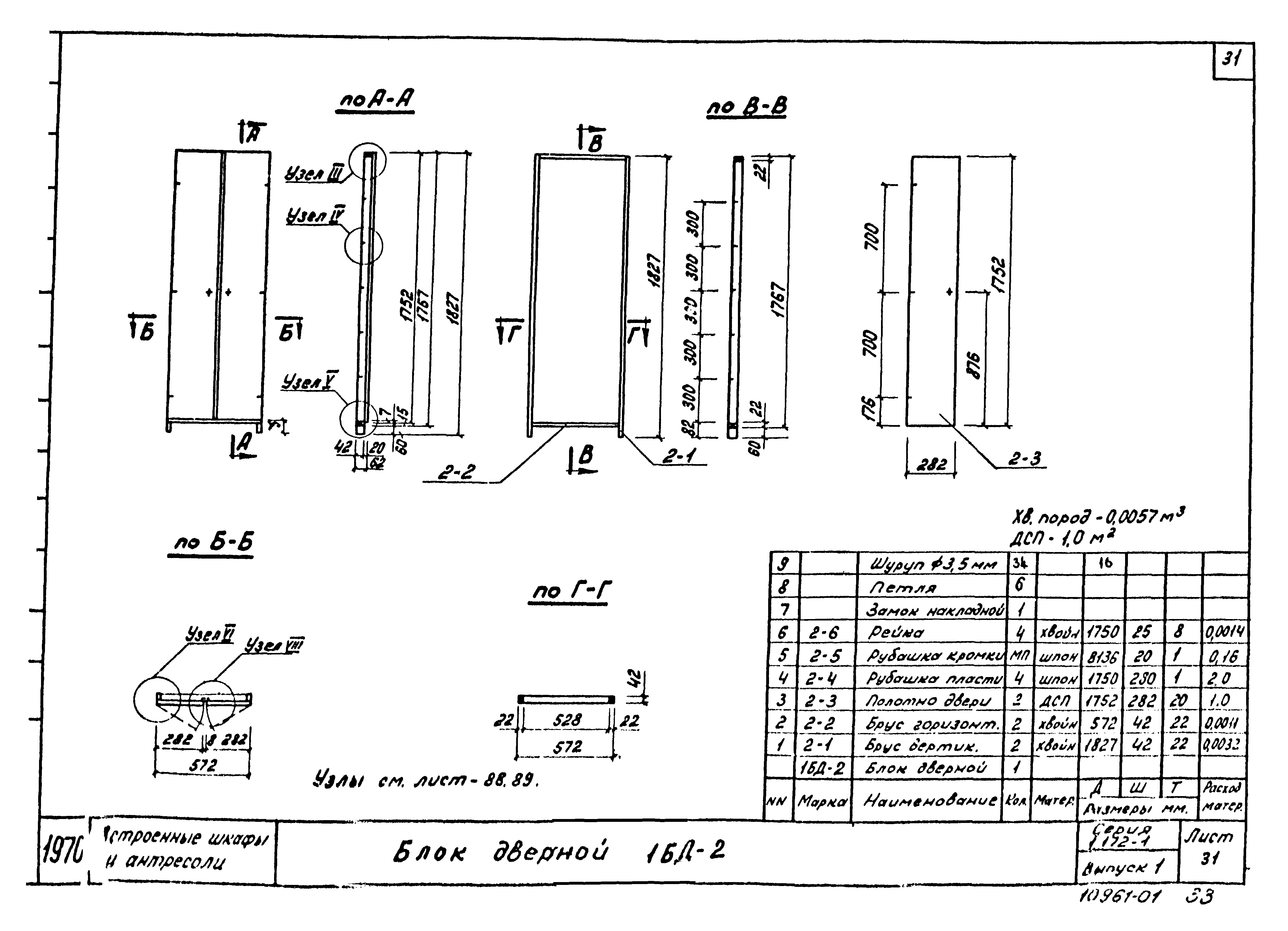 Серия 1.172-1