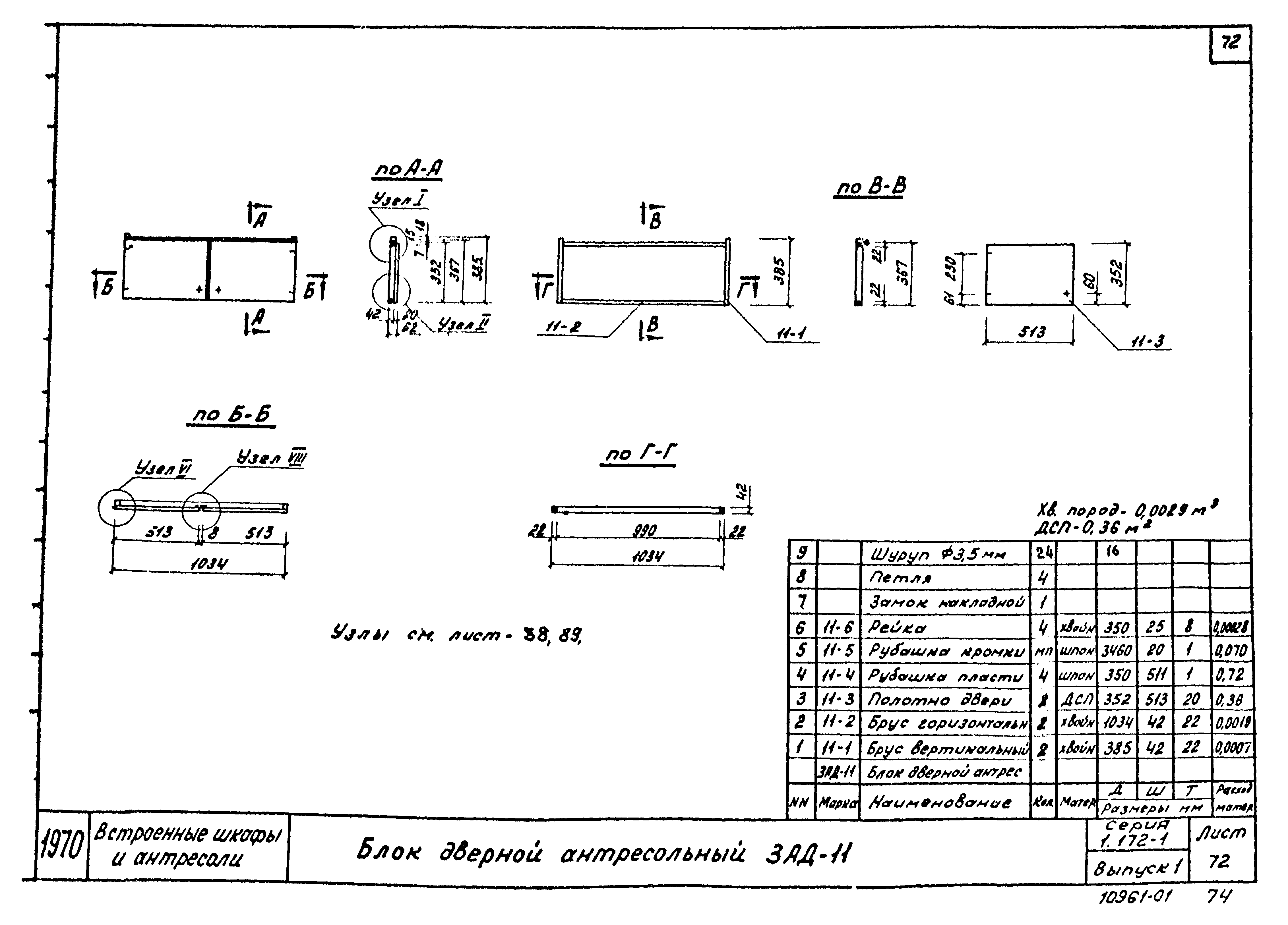 Серия 1.172-1