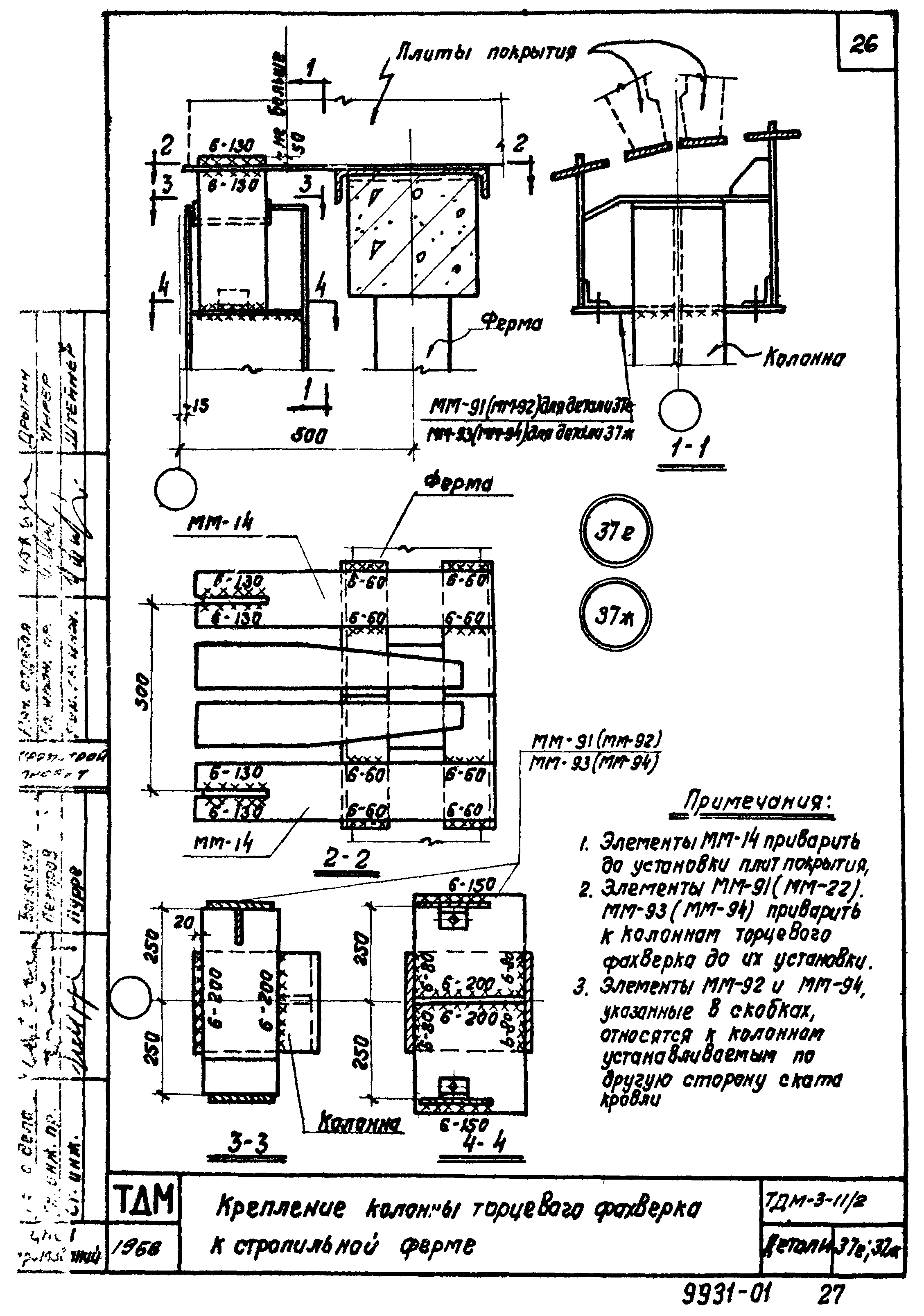 Серия ТДМ-3-11/2