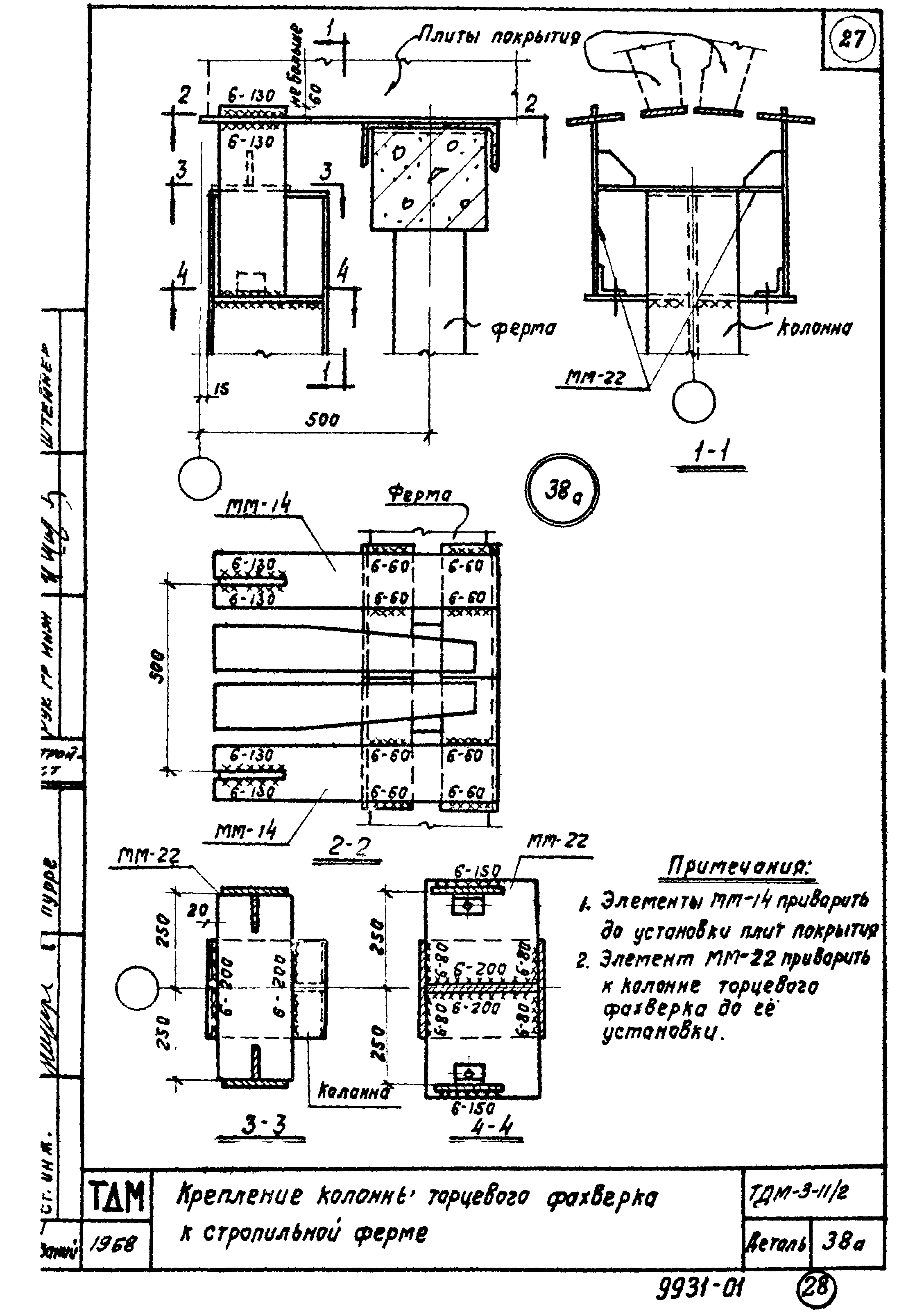 Серия ТДМ-3-11/2