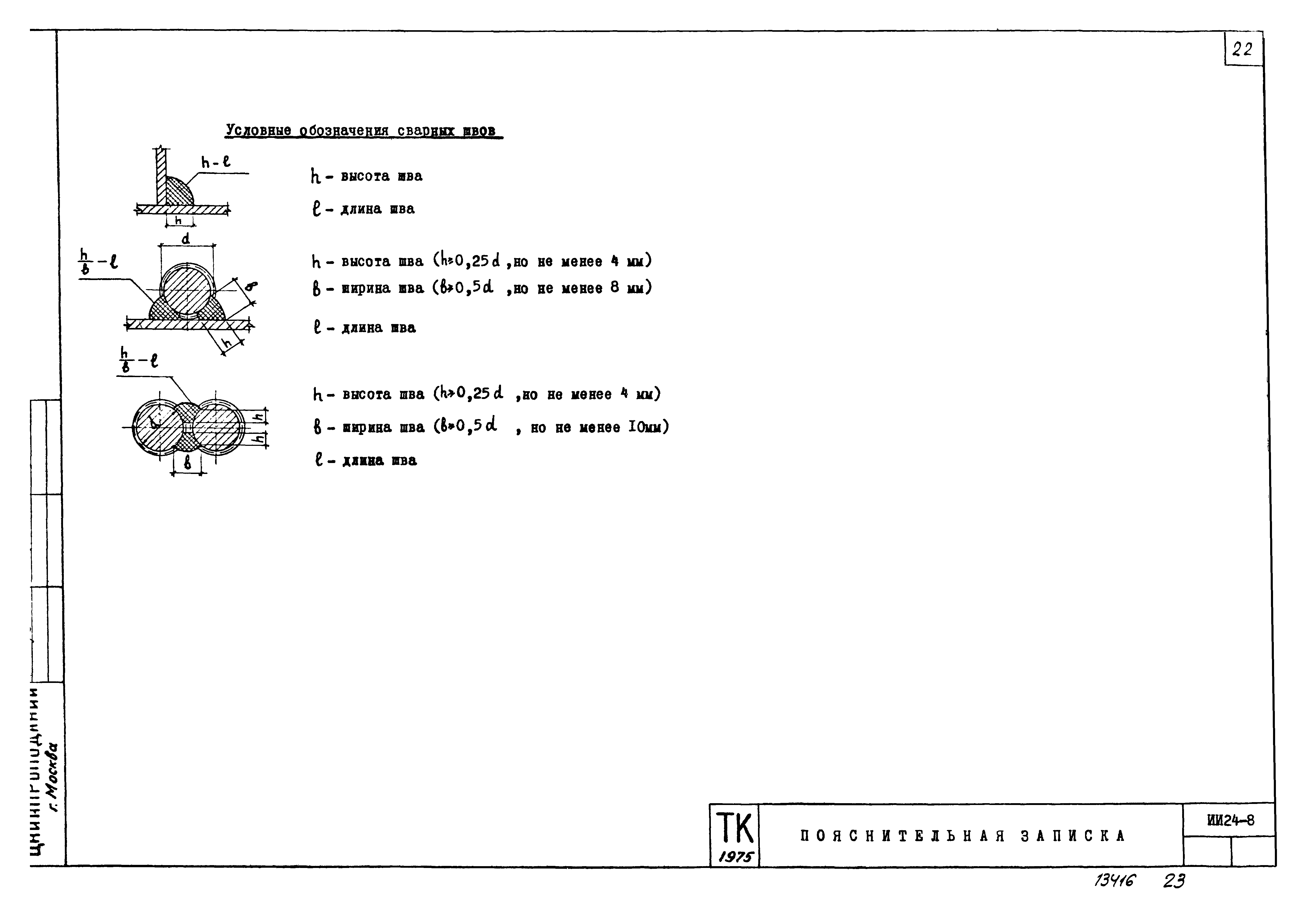 Серия ИИ24-8