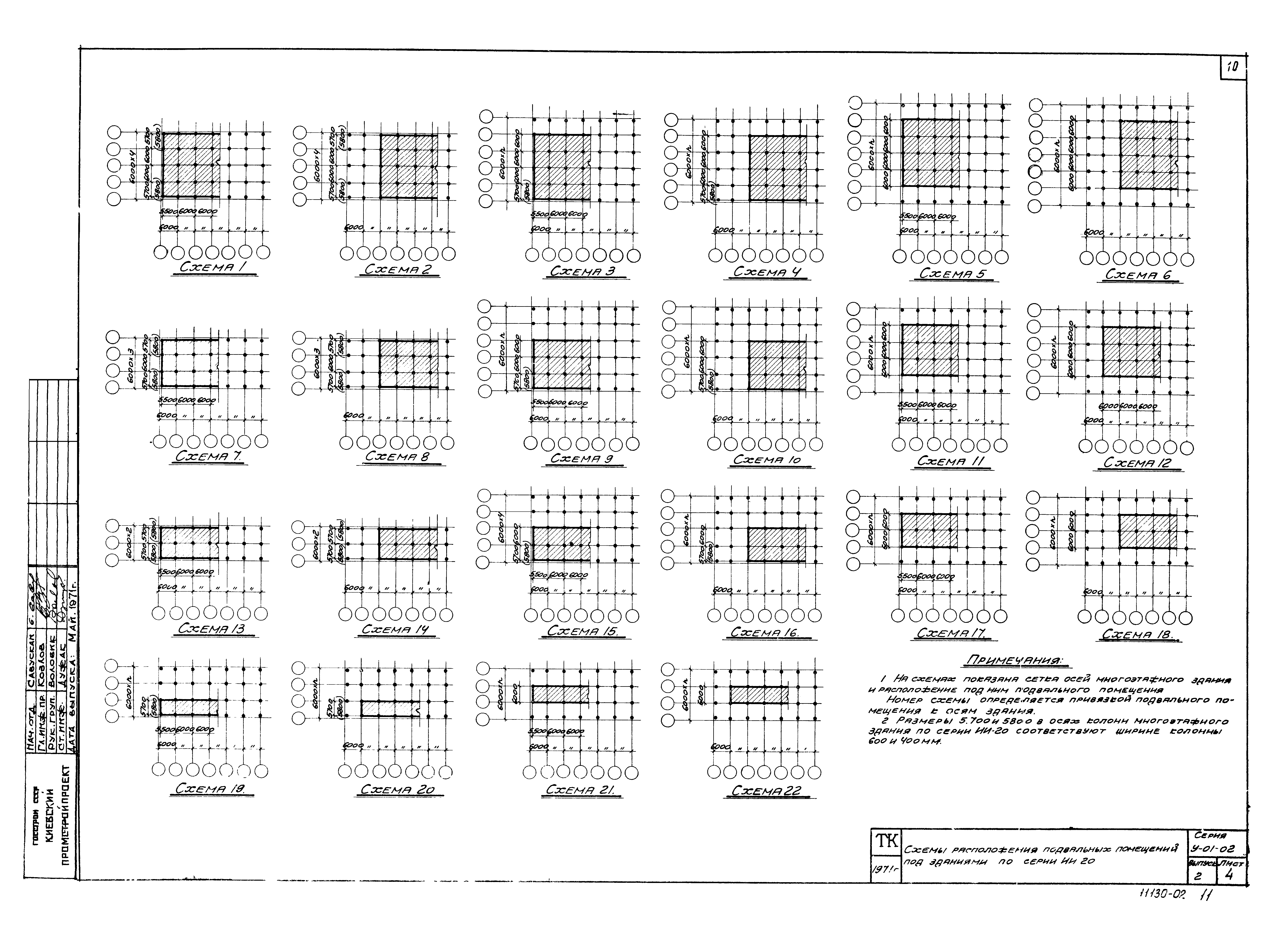 Серия У-01-02