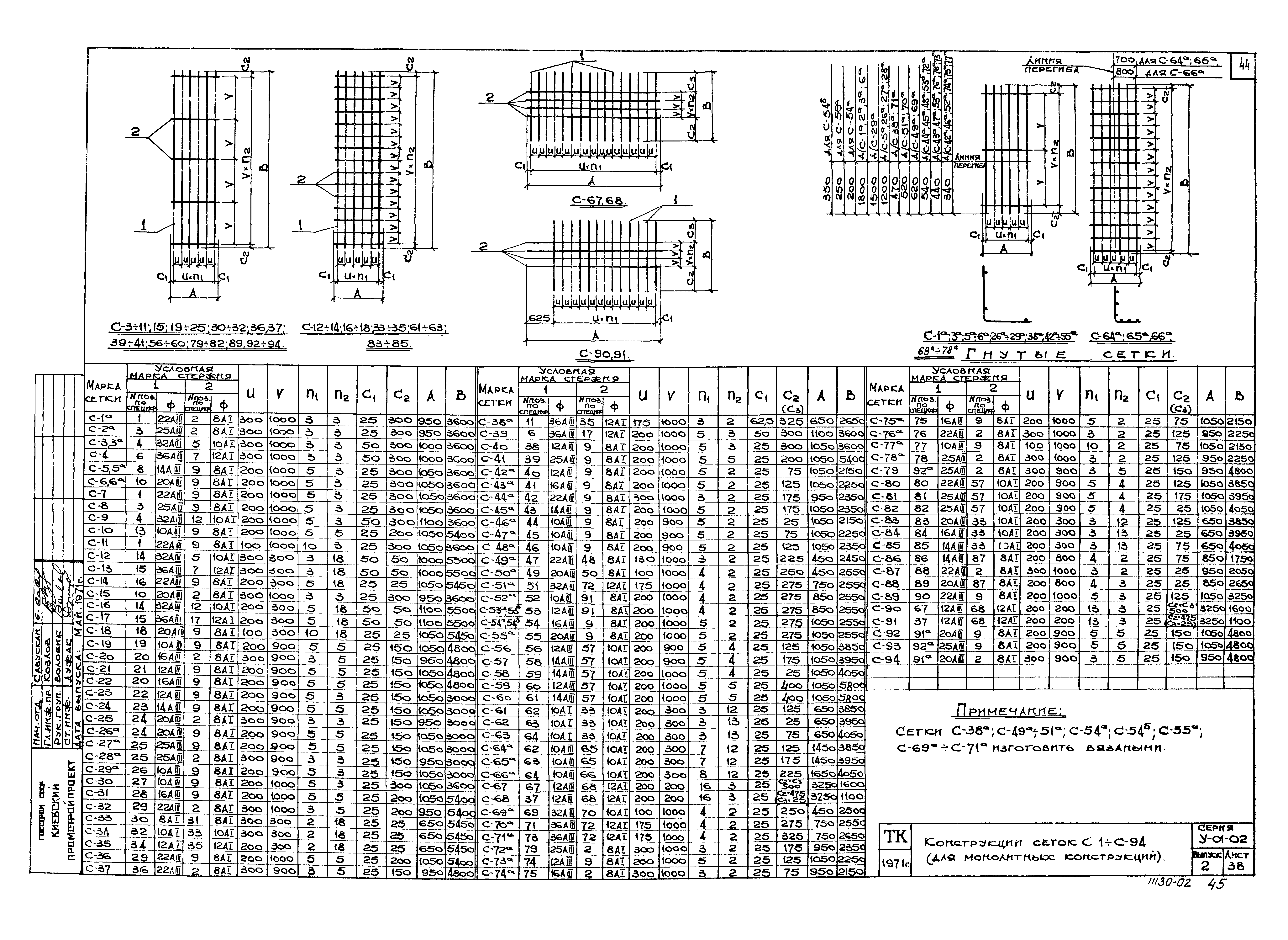 Серия У-01-02