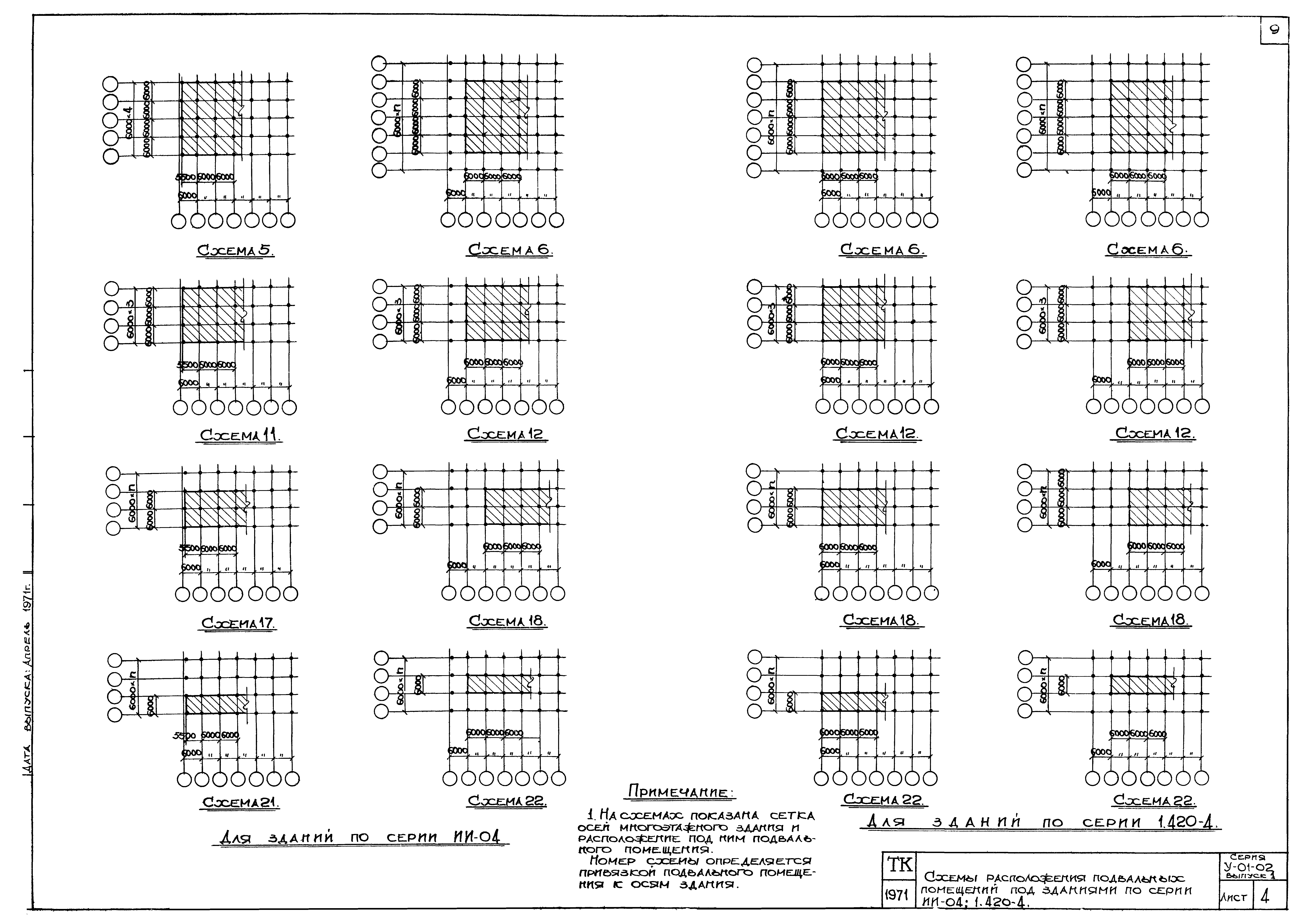 Серия У-01-02