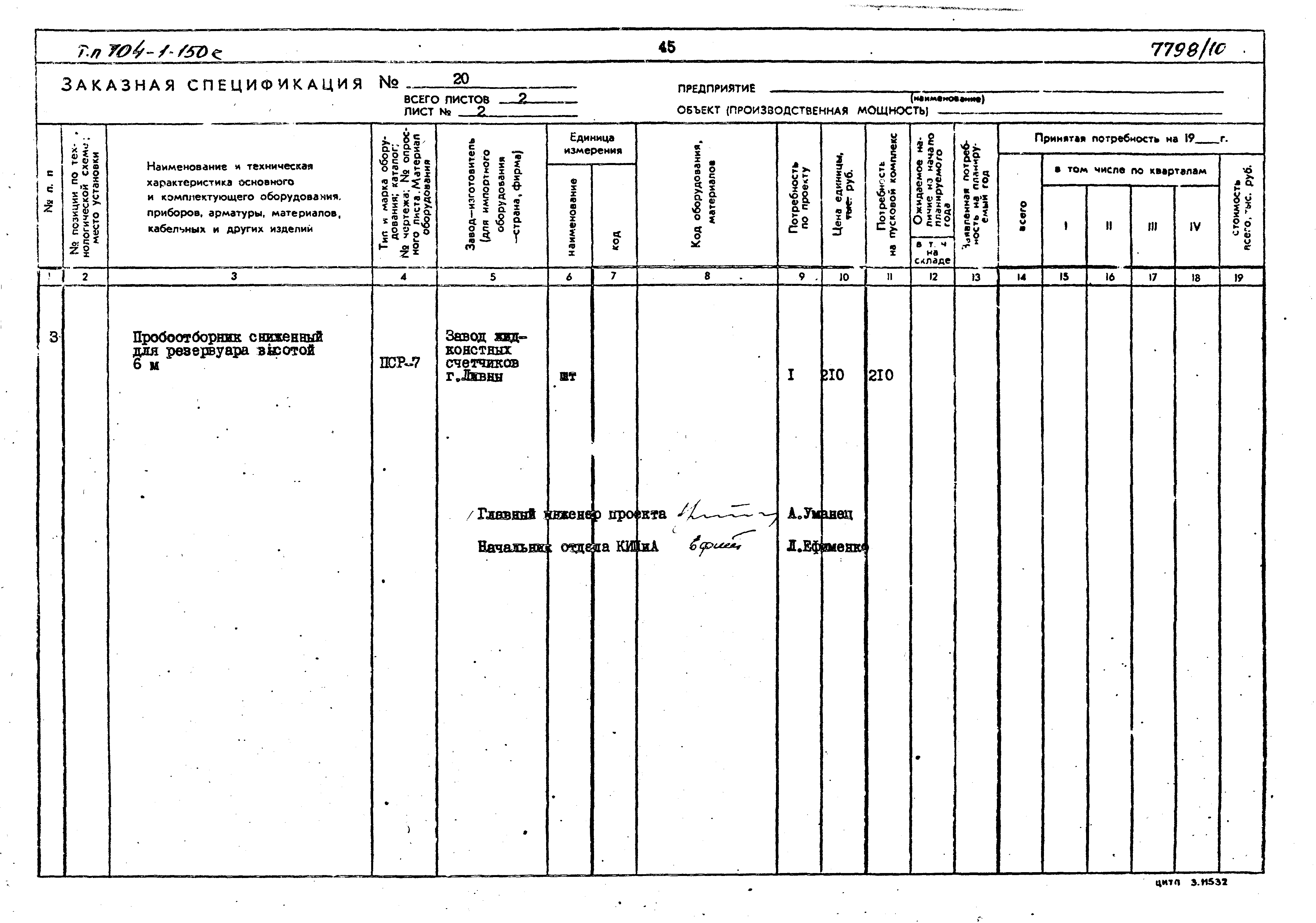 Типовой проект 704-1-155с