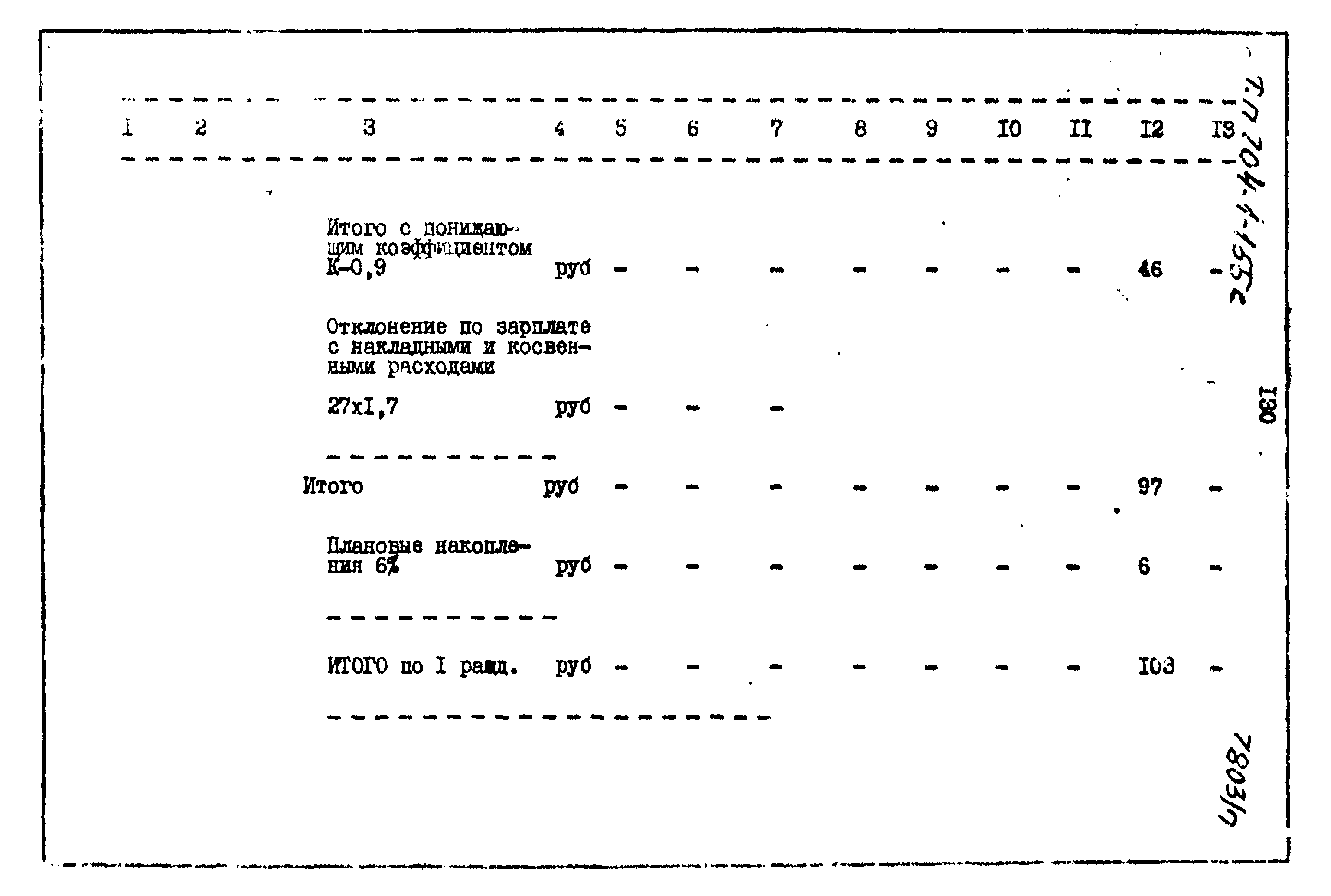 Типовой проект 704-1-155с