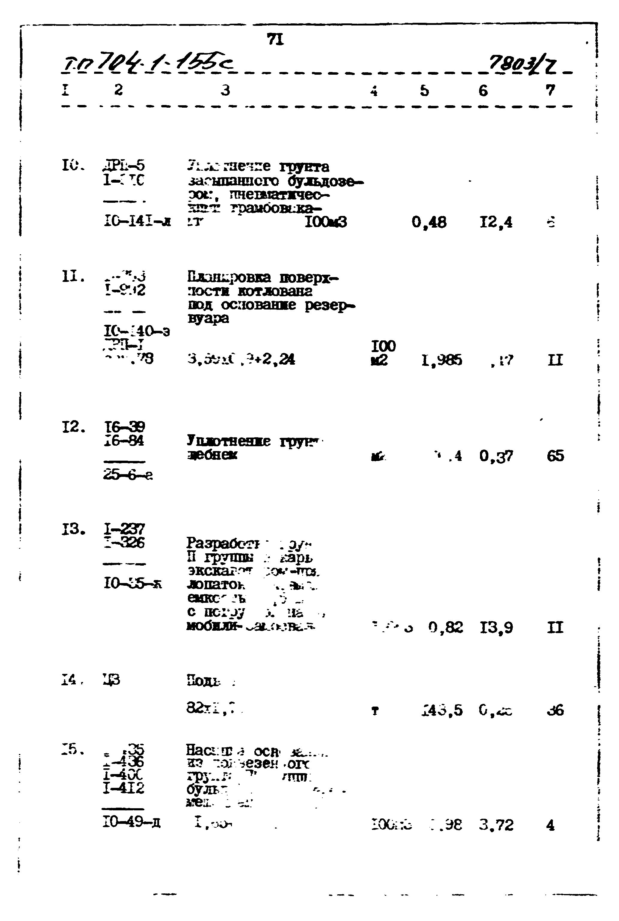 Типовой проект 704-1-155с