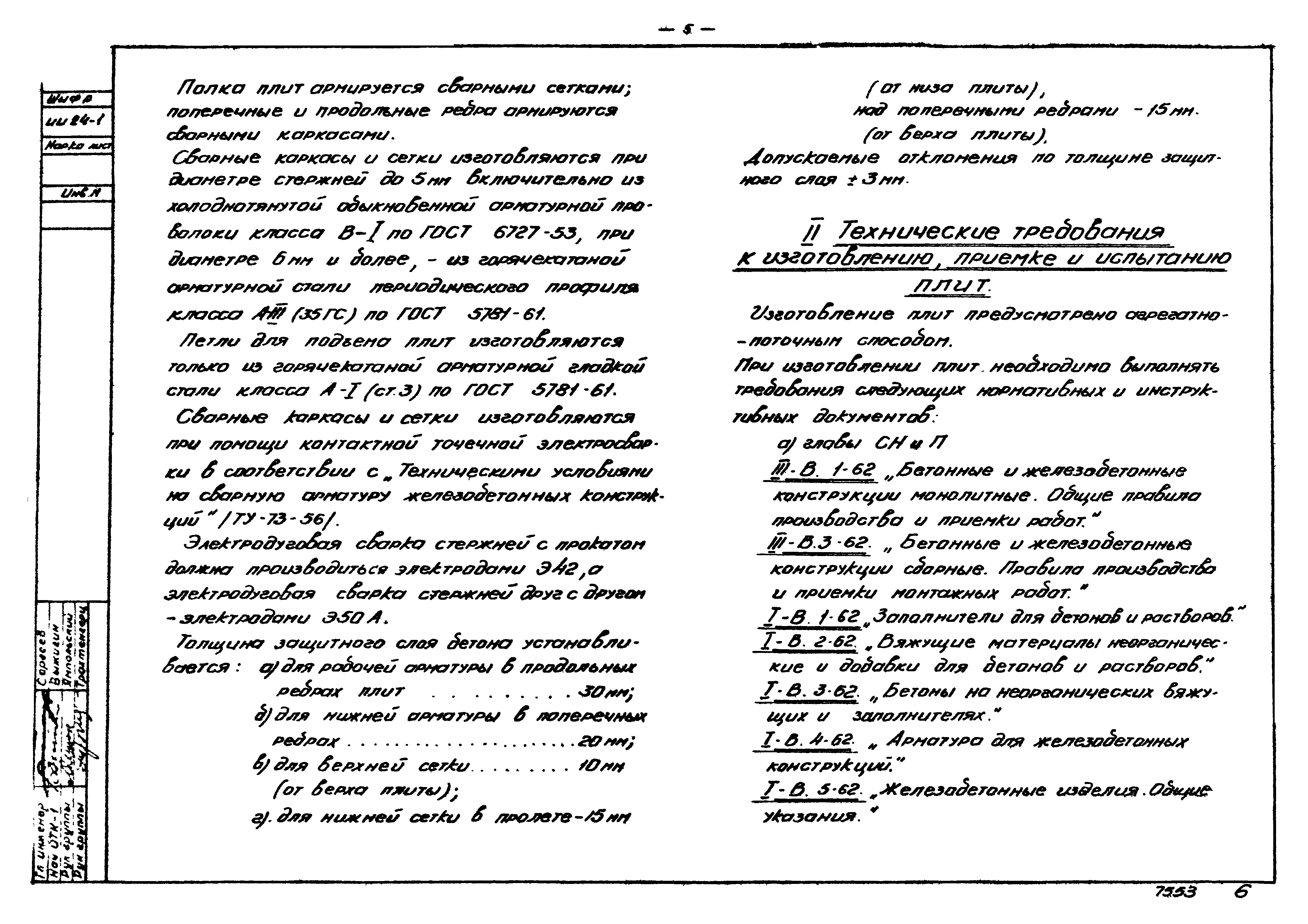 Серия ИИ24-1