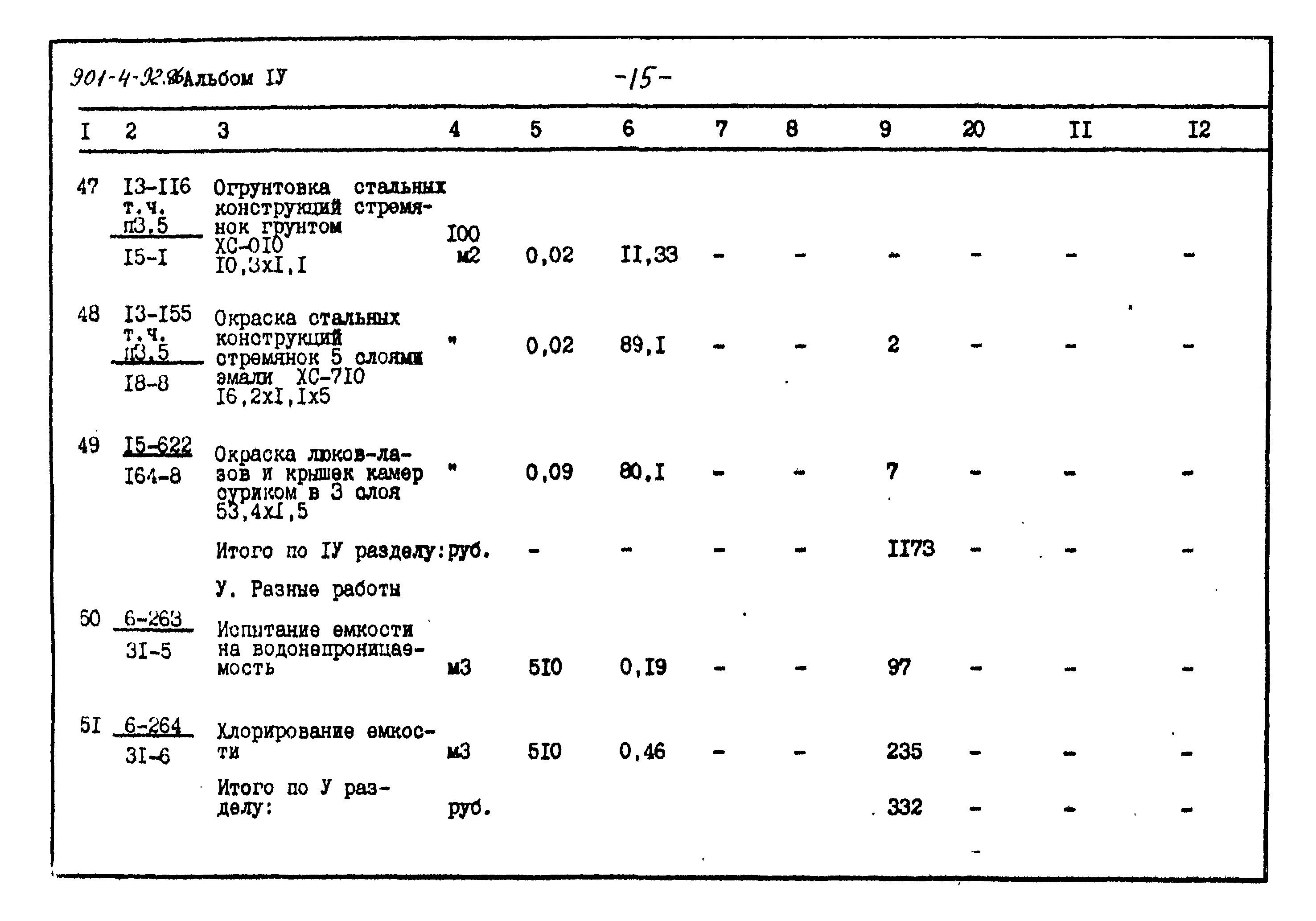 Типовой проект 901-4-92.86