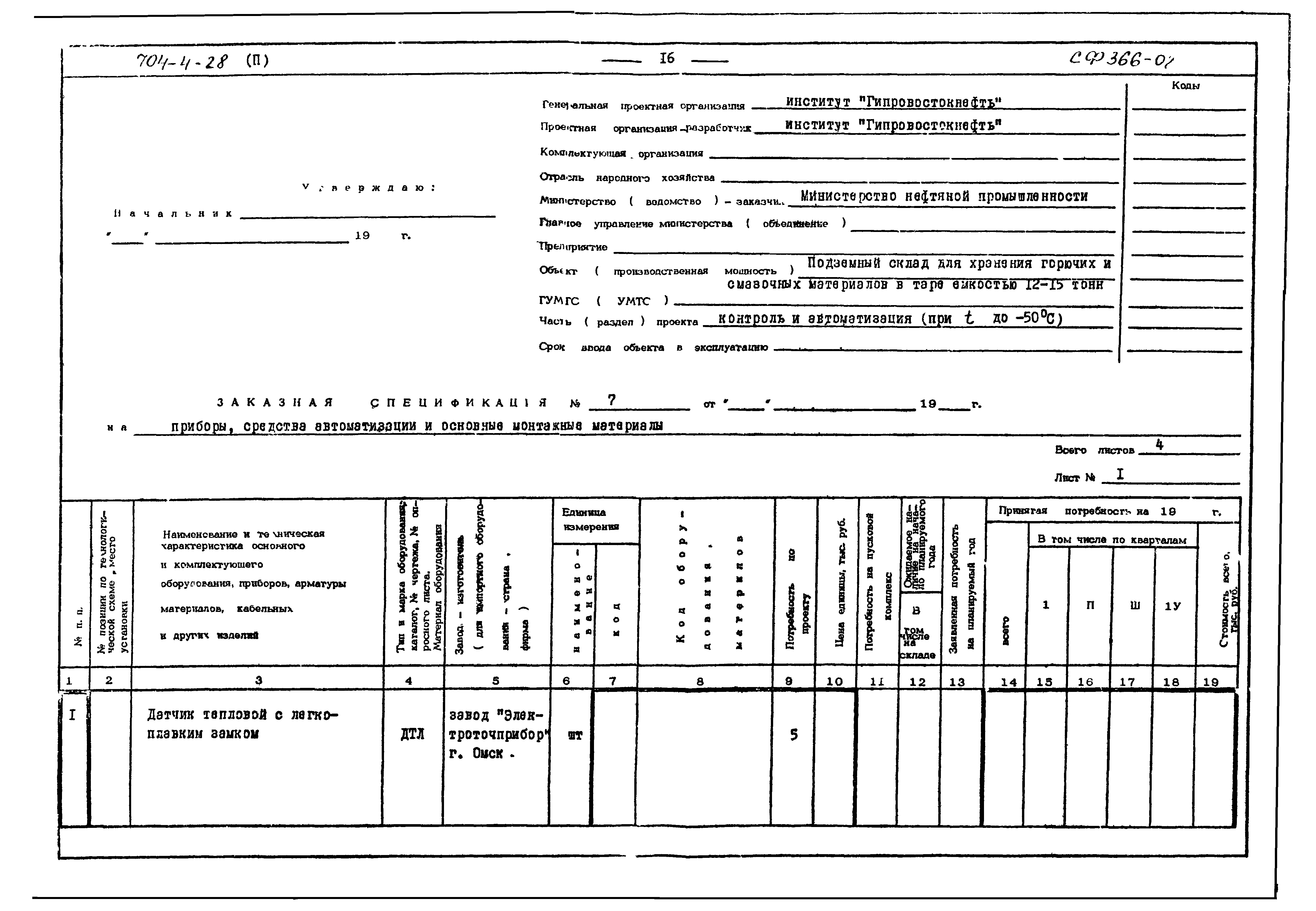 Типовой проект 704-4-28