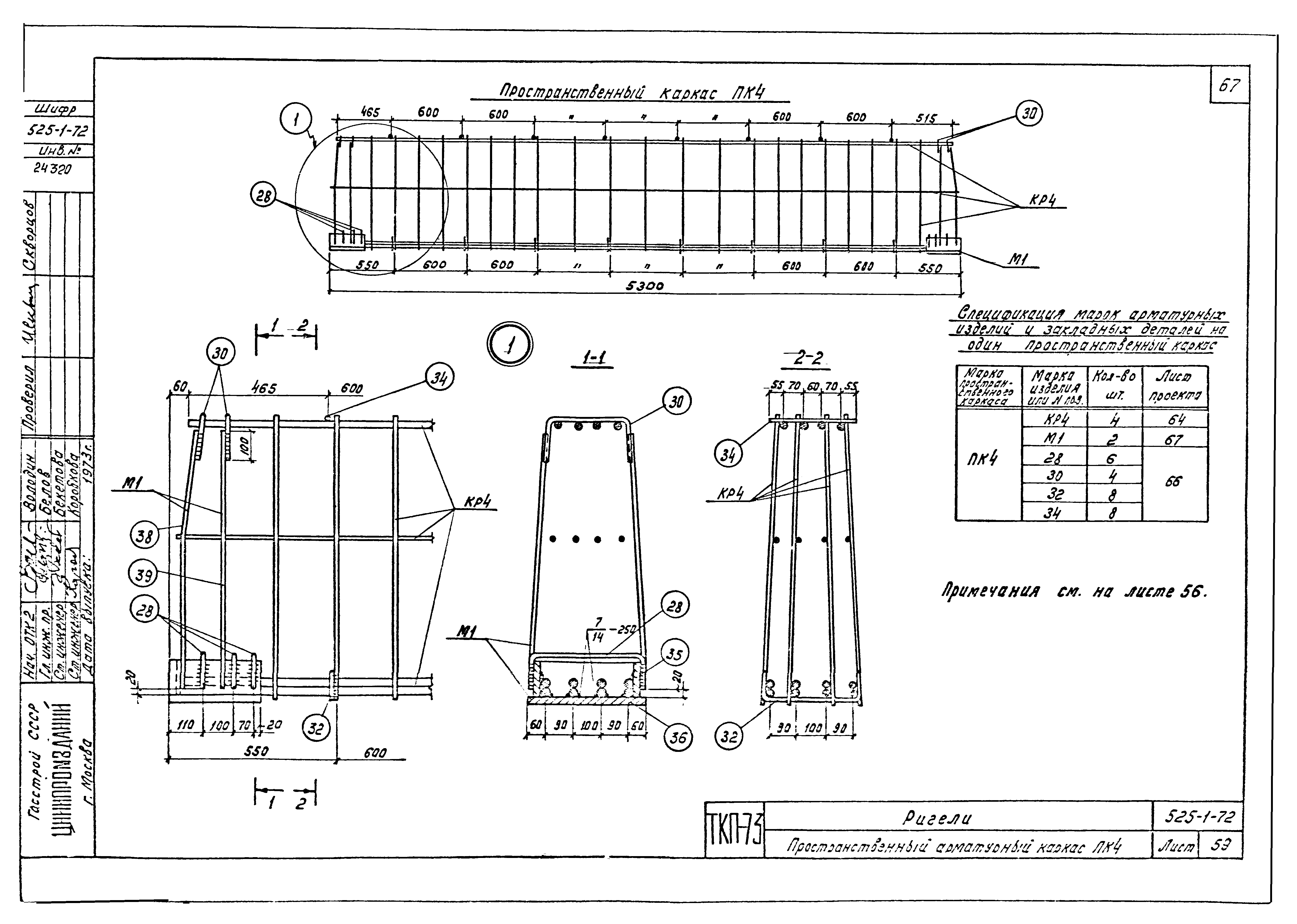 Серия ТКП-73