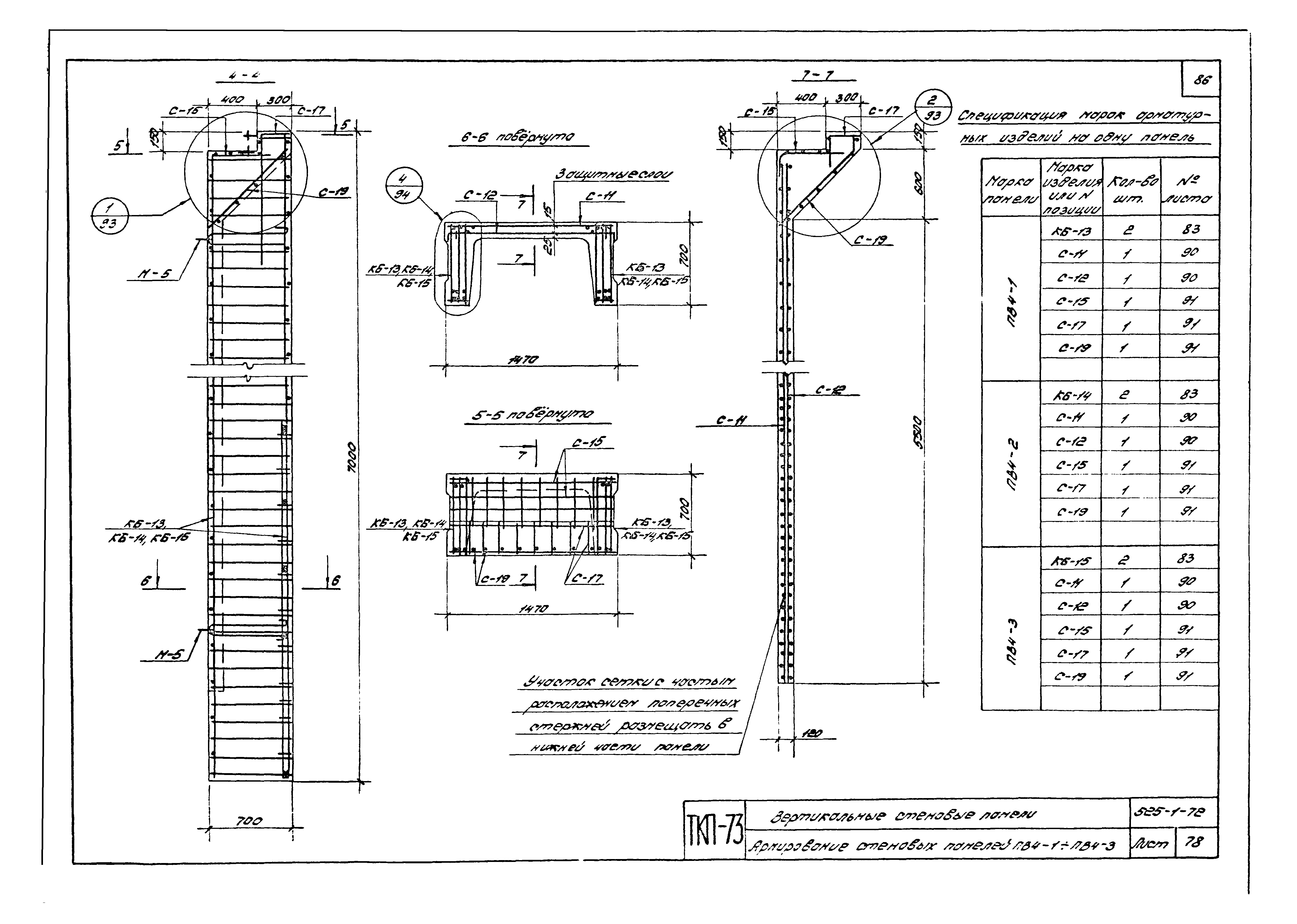 Серия ТКП-73