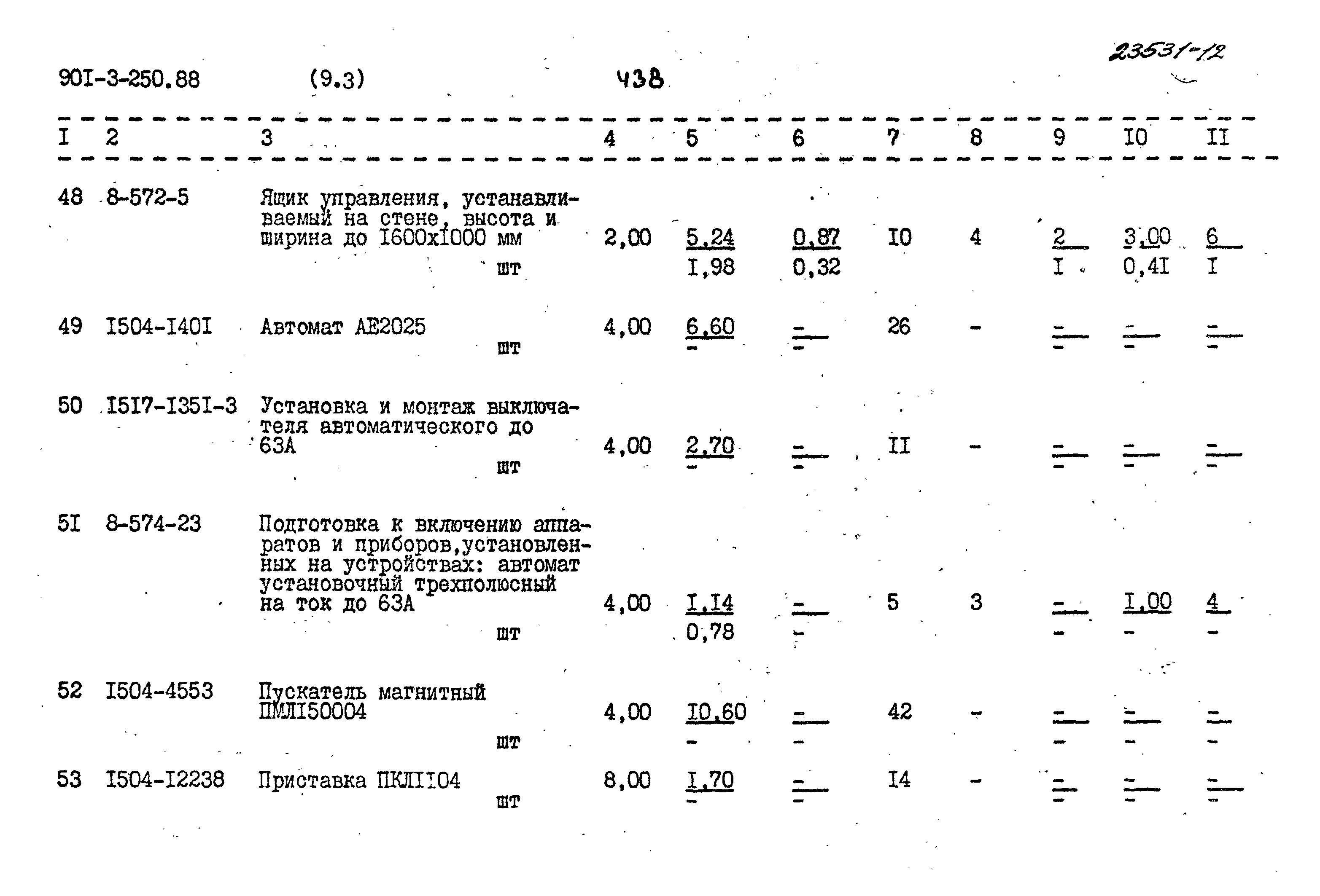 Типовой проект 901-3-250.88