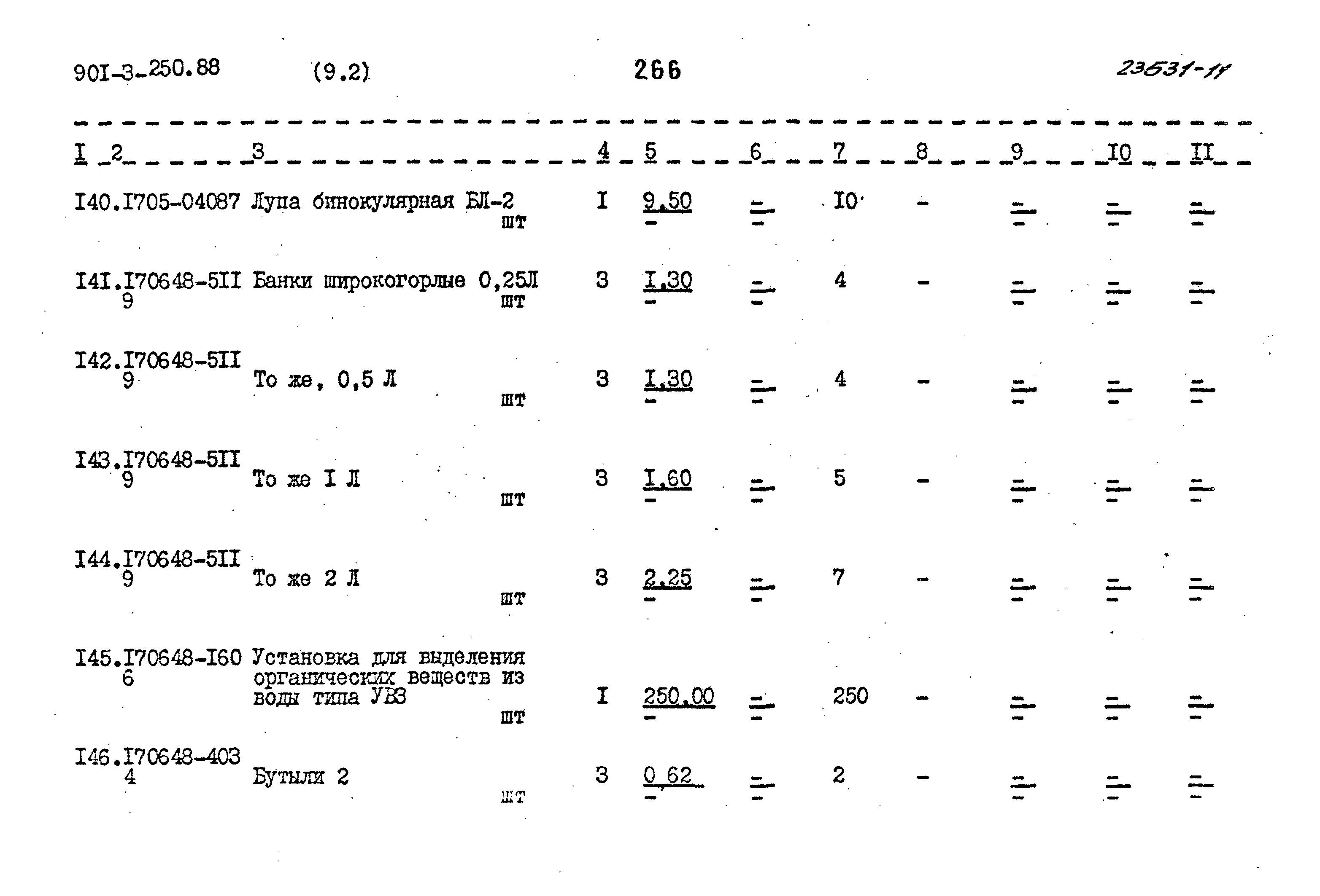 Типовой проект 901-3-250.88