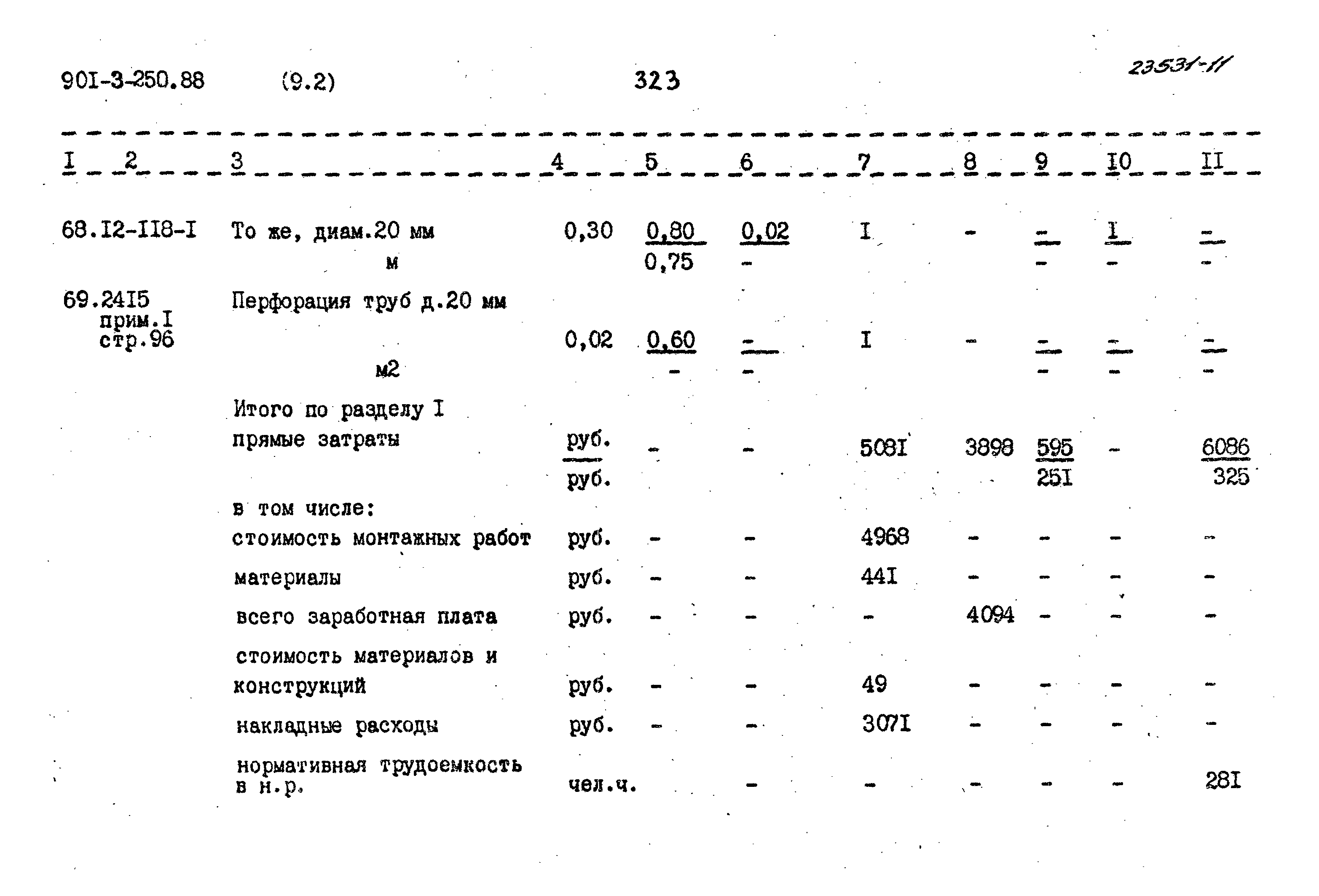 Типовой проект 901-3-250.88