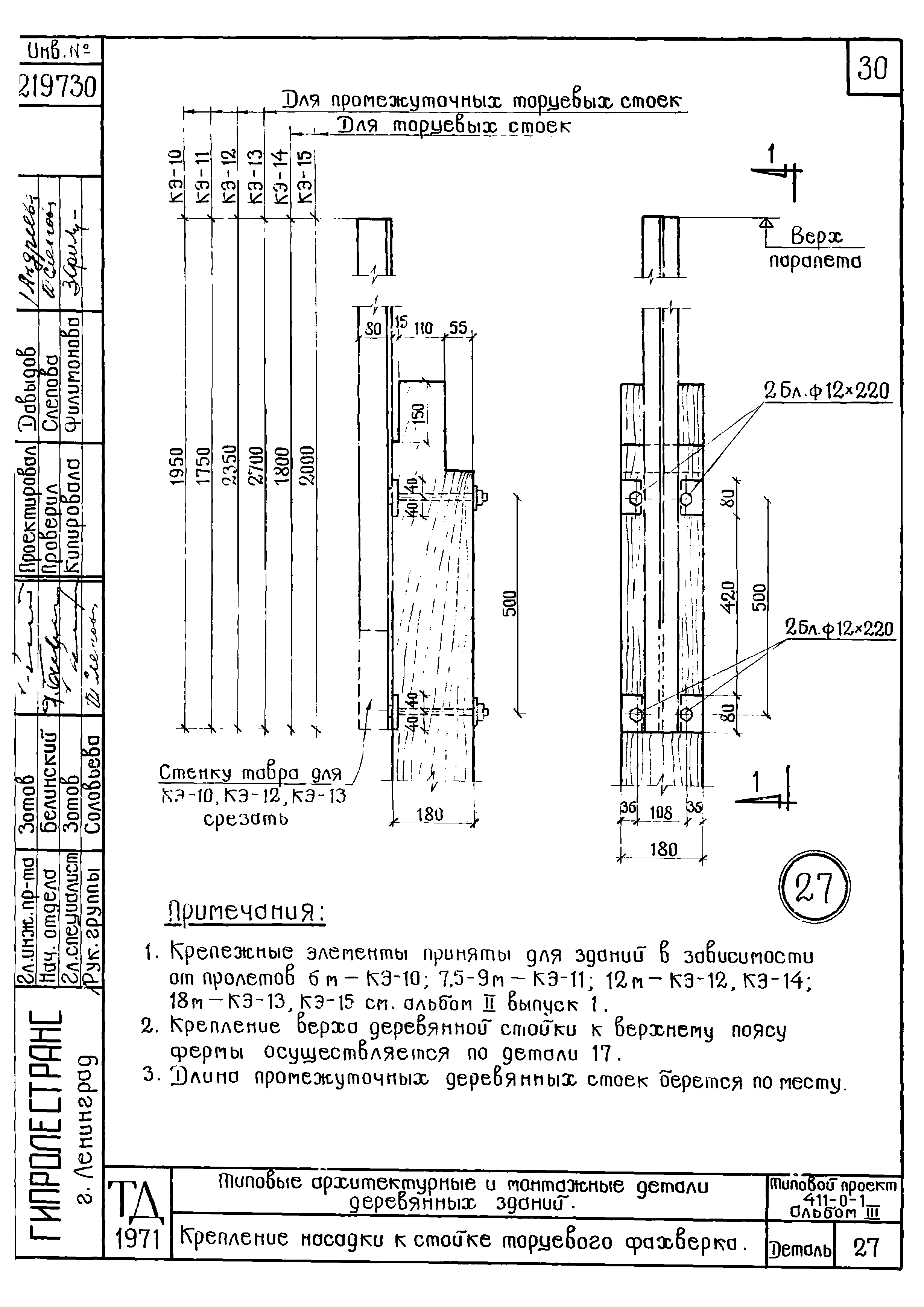 Типовой проект 411-0-1