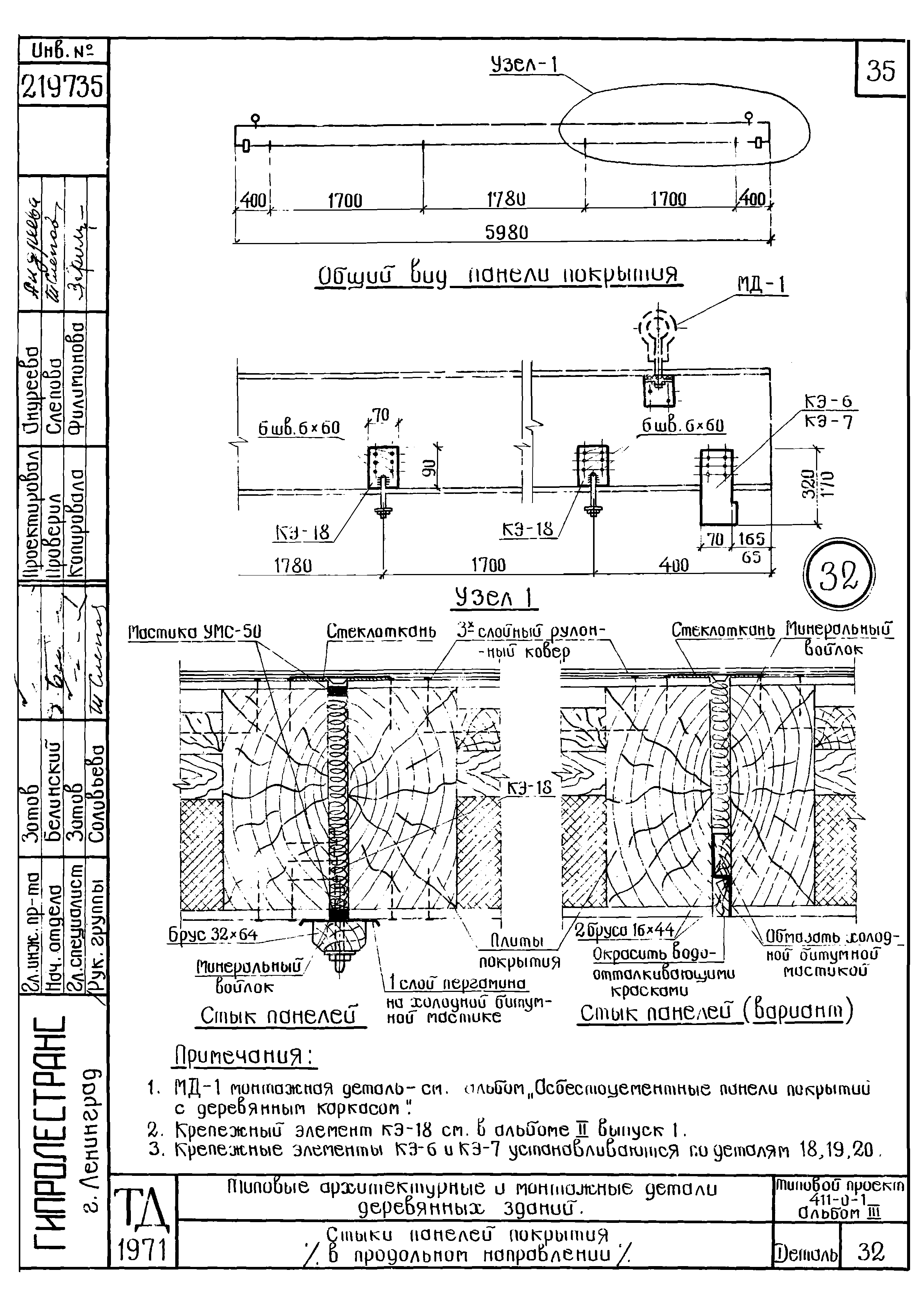 Типовой проект 411-0-1