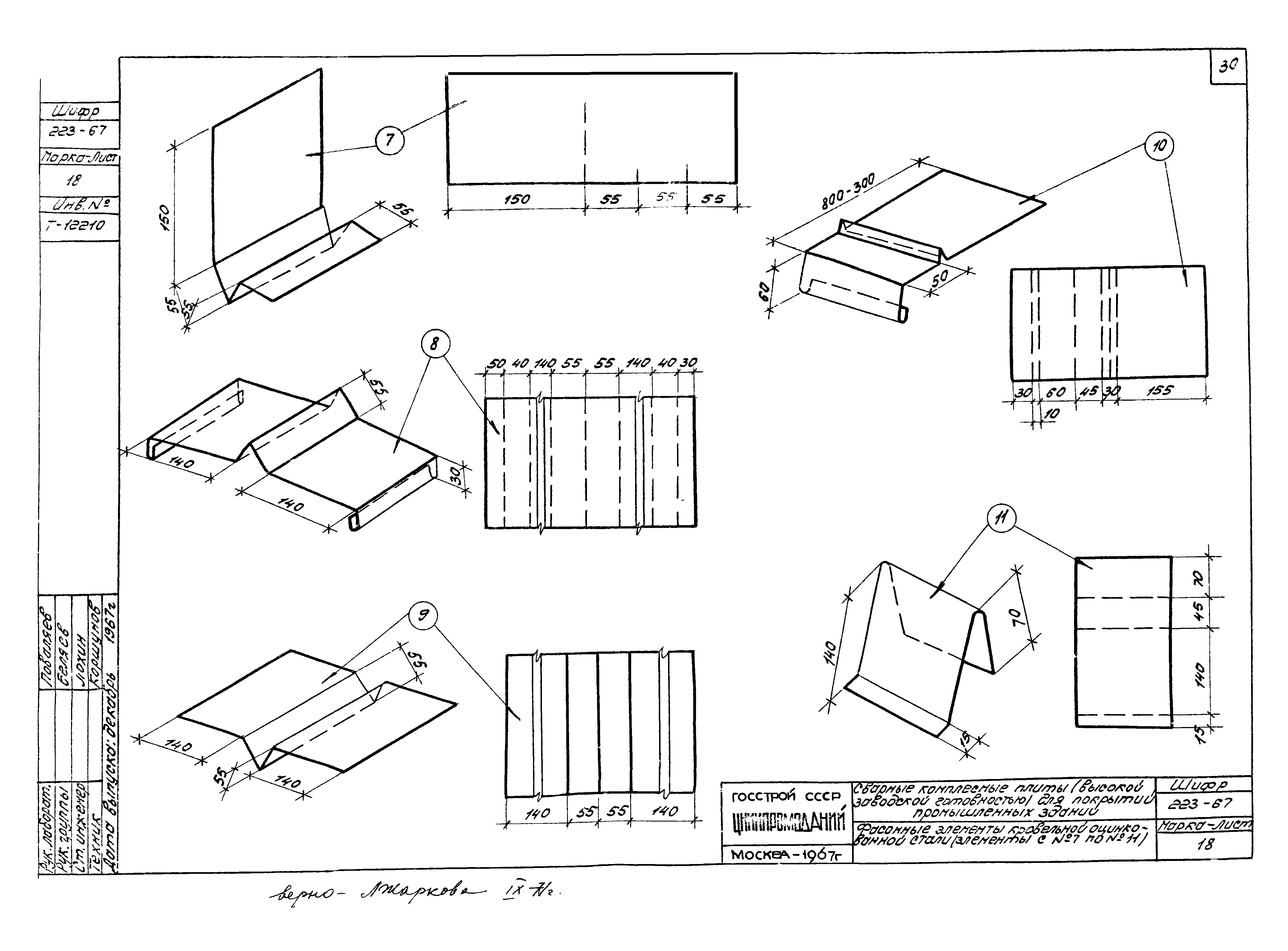 Шифр 223-67