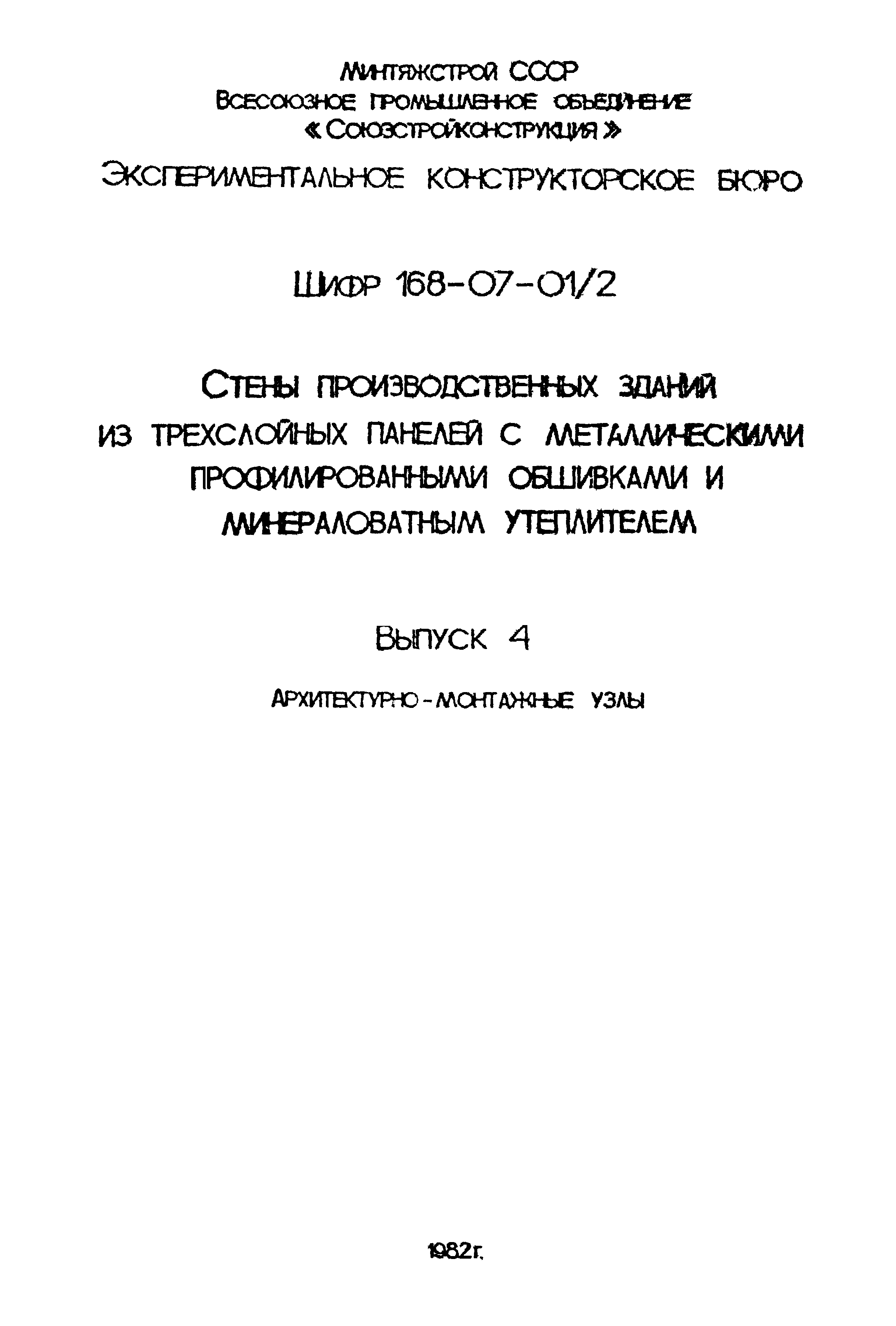 Шифр 168-07-01/2