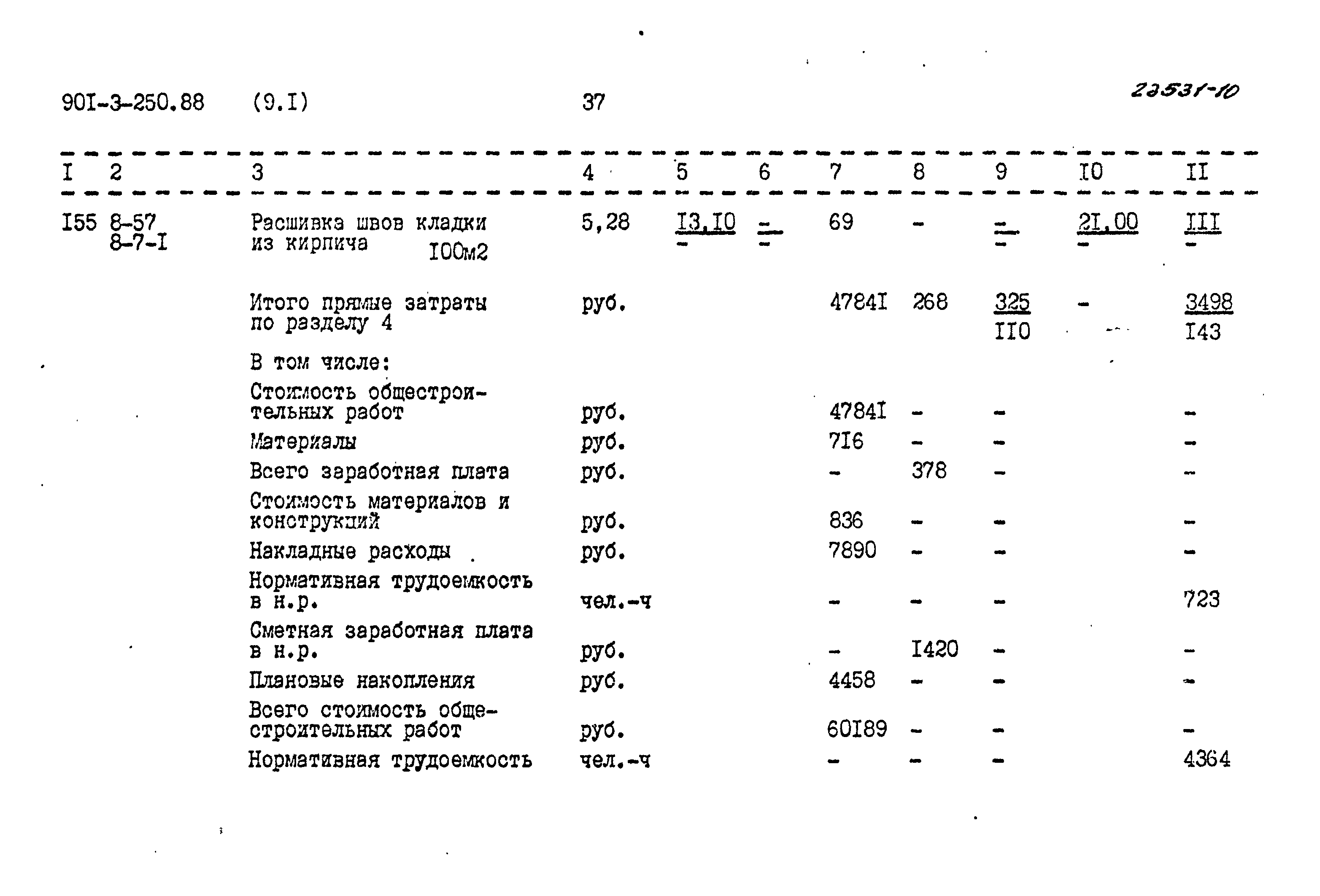 Типовой проект 901-3-250.88