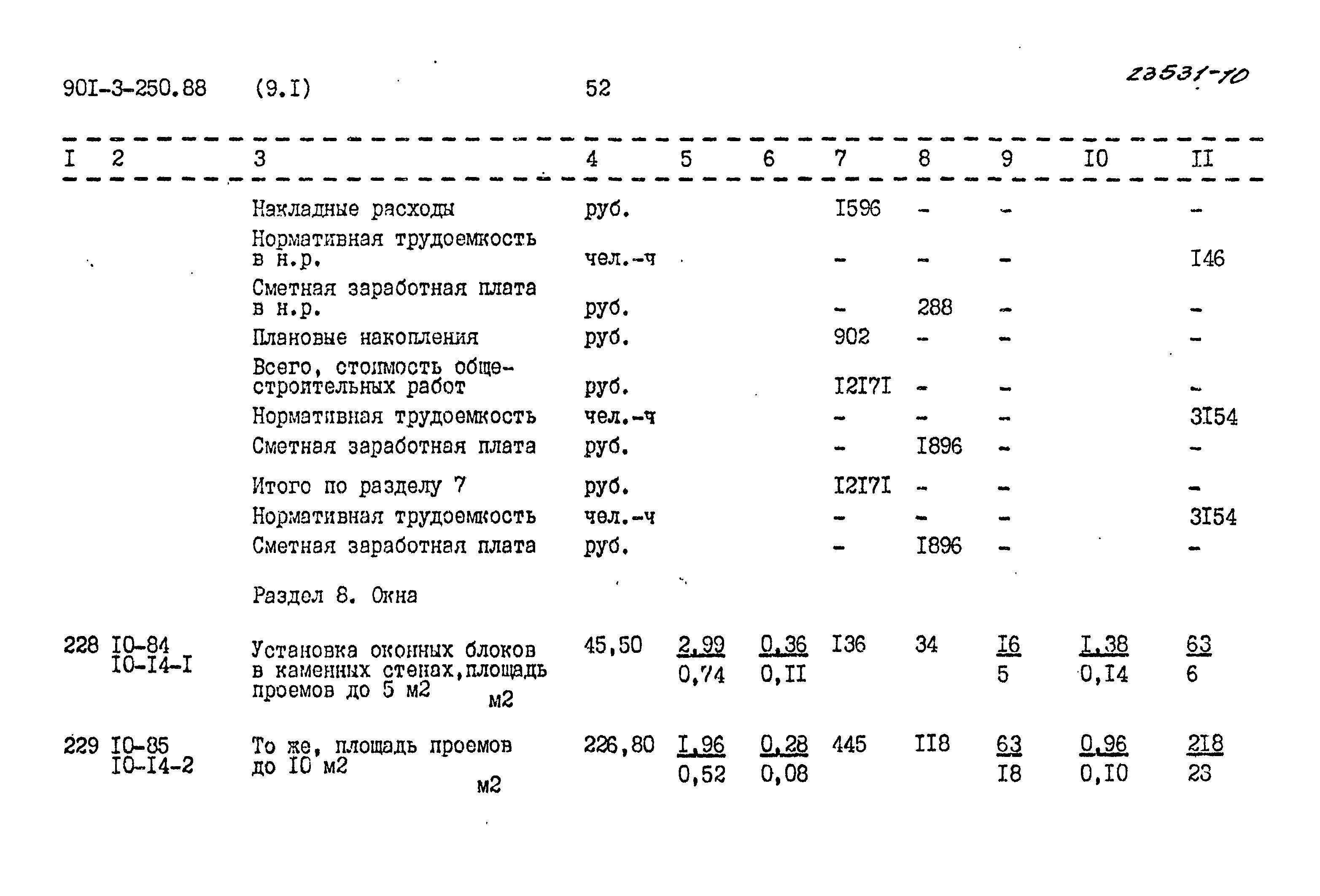 Типовой проект 901-3-250.88