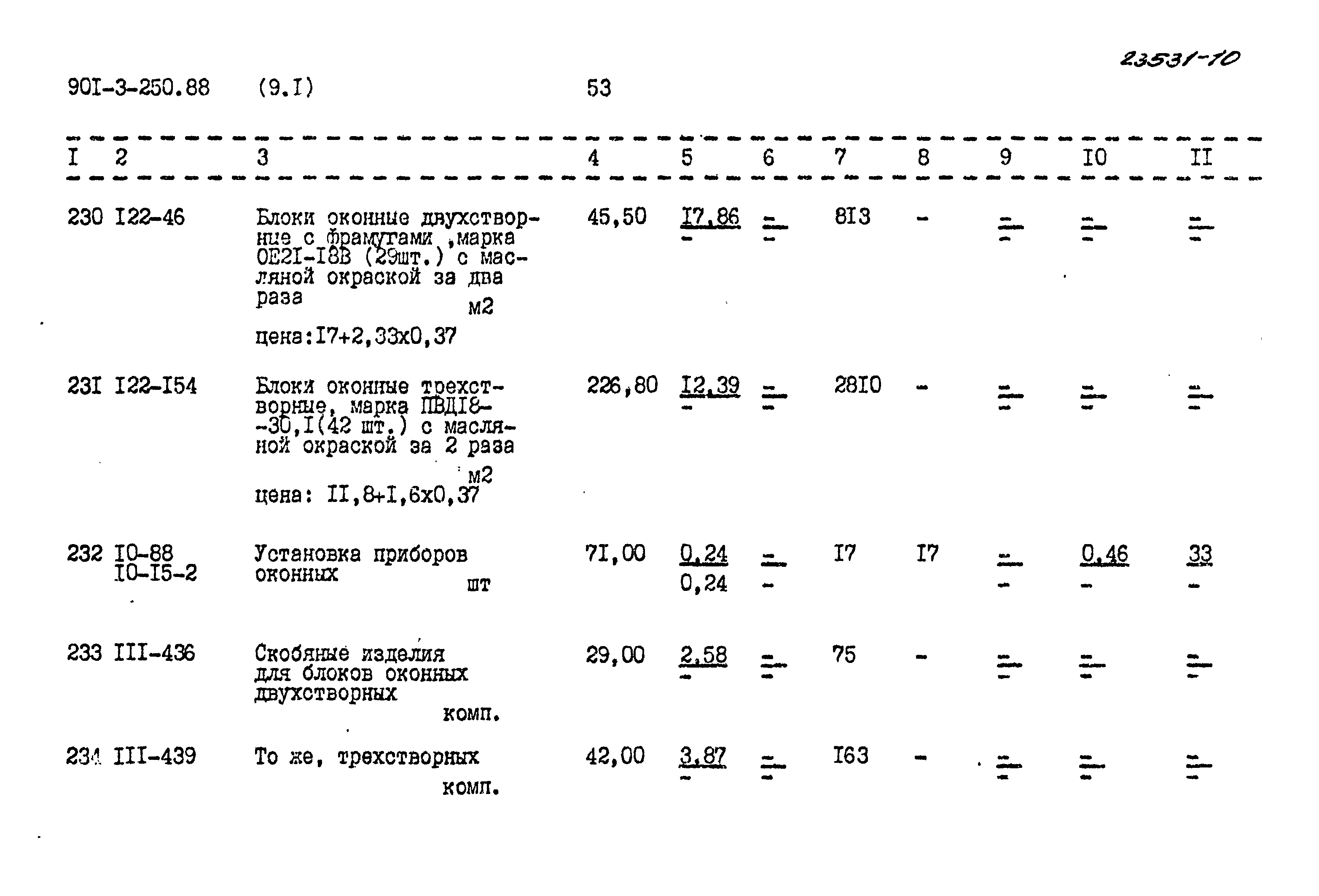 Типовой проект 901-3-250.88