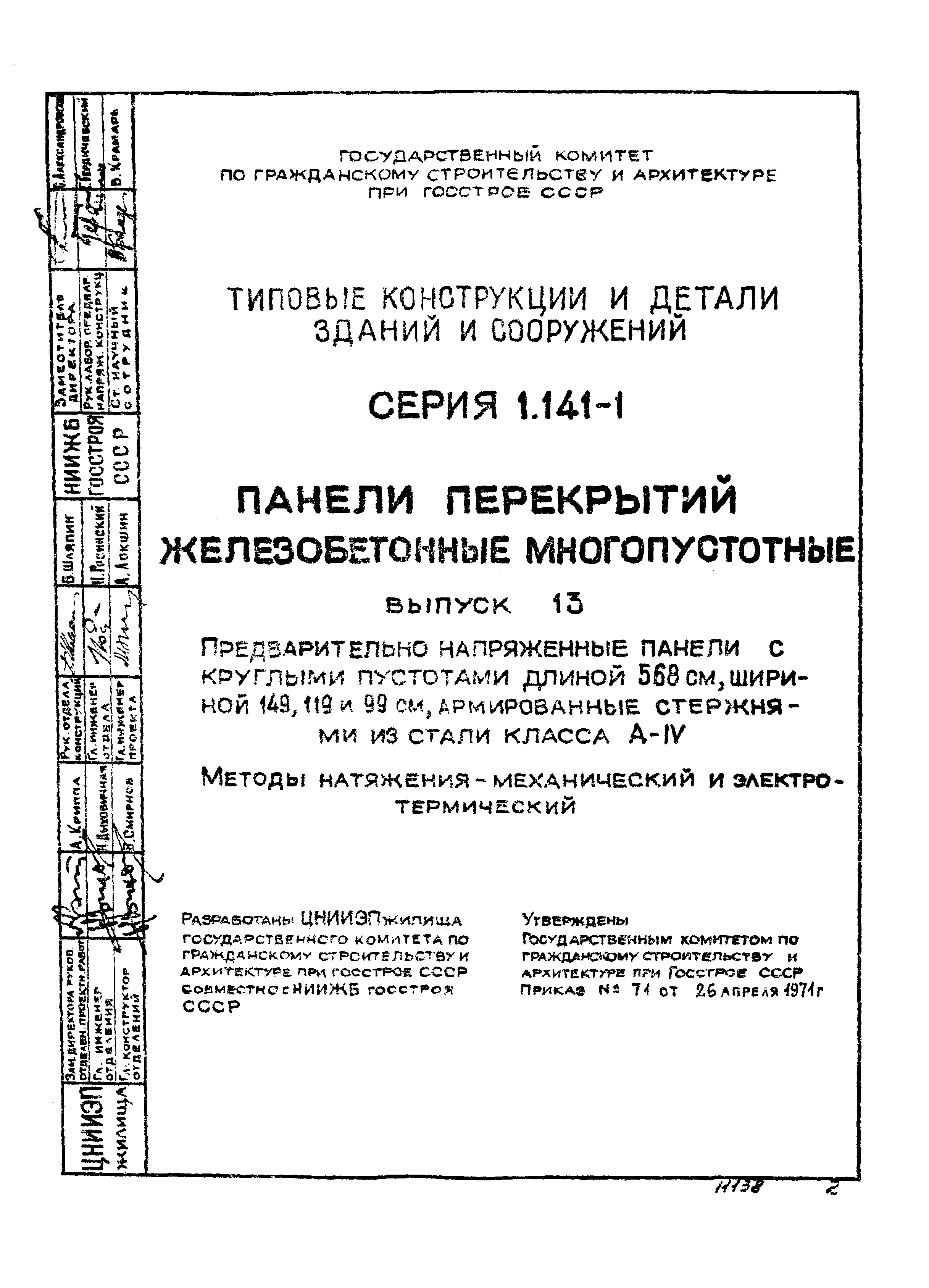 Серия 1.141-1