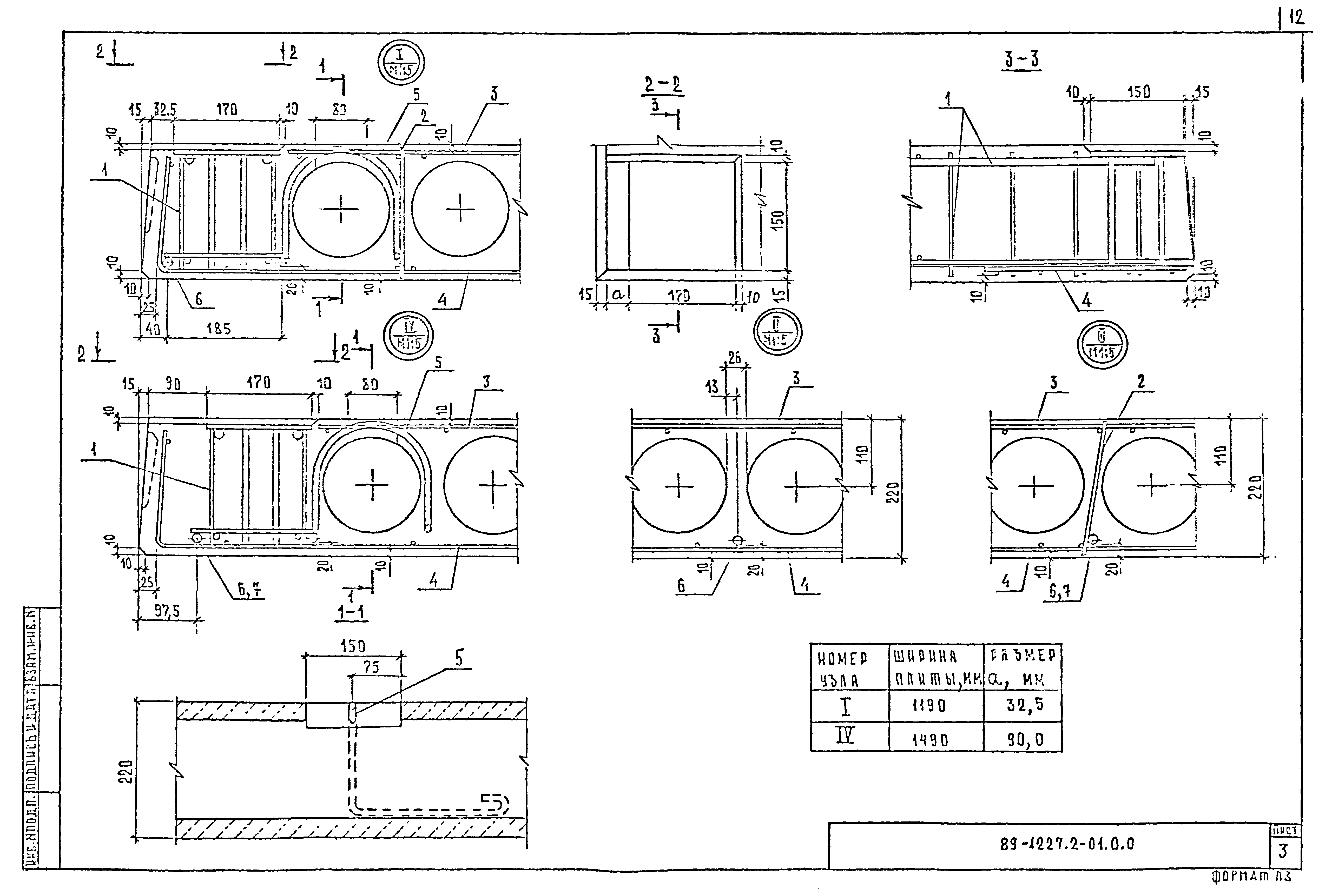 Шифр 89-1227