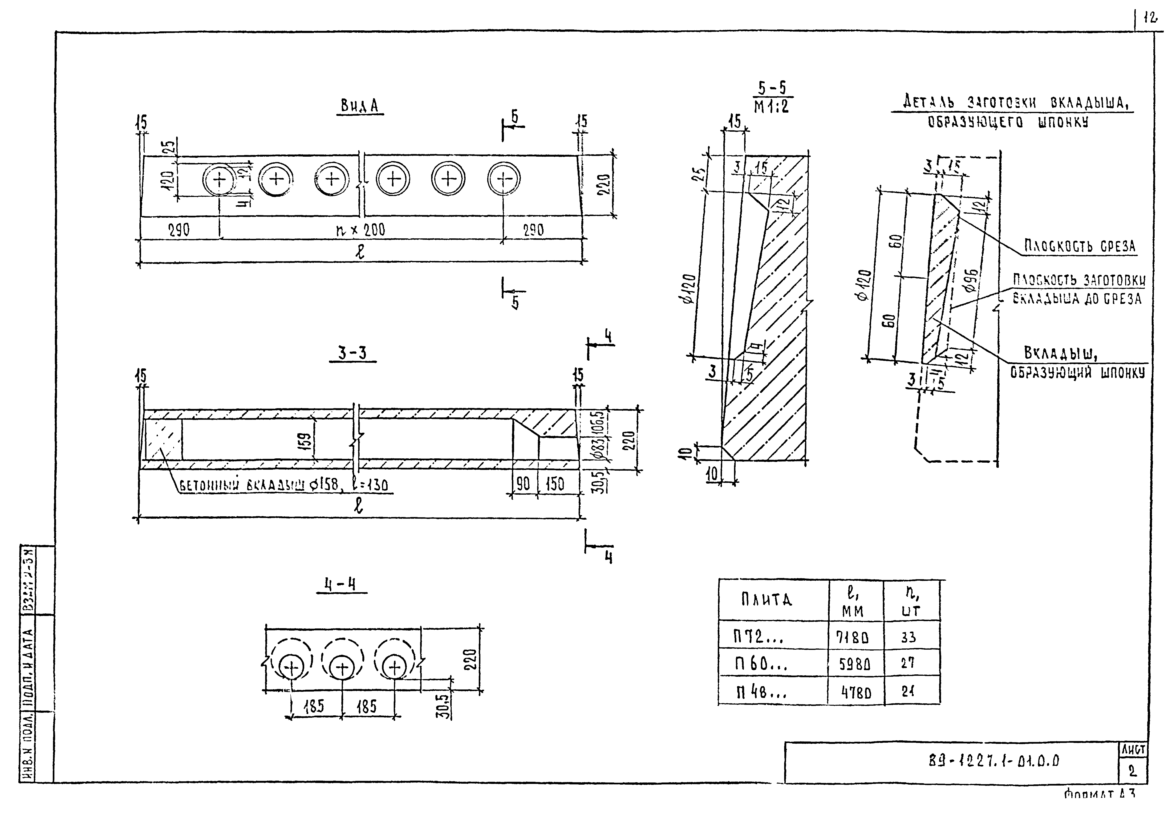 Шифр 89-1227