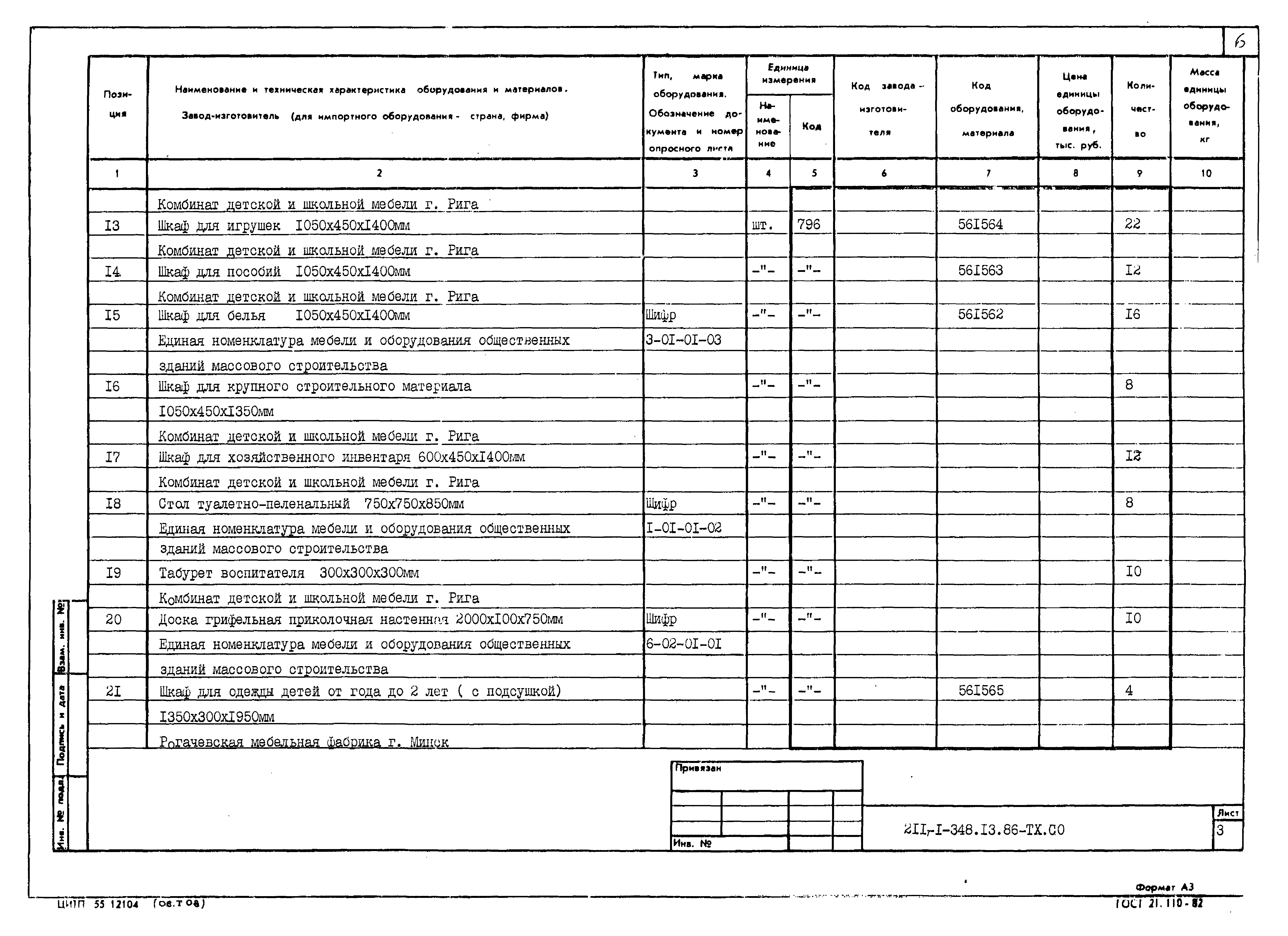 Типовой проект 211-1-348.13.86