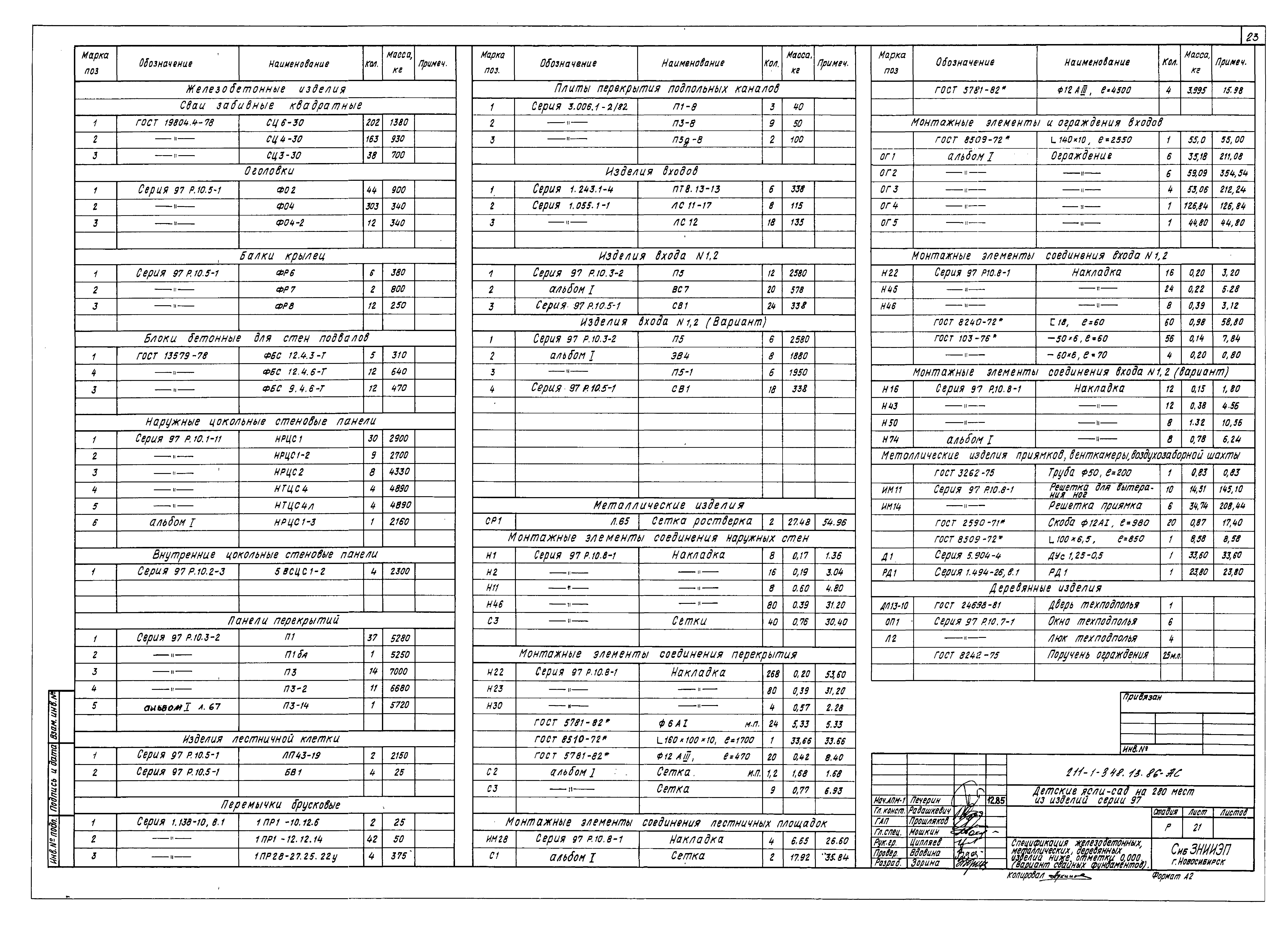 Типовой проект 211-1-348.13.86