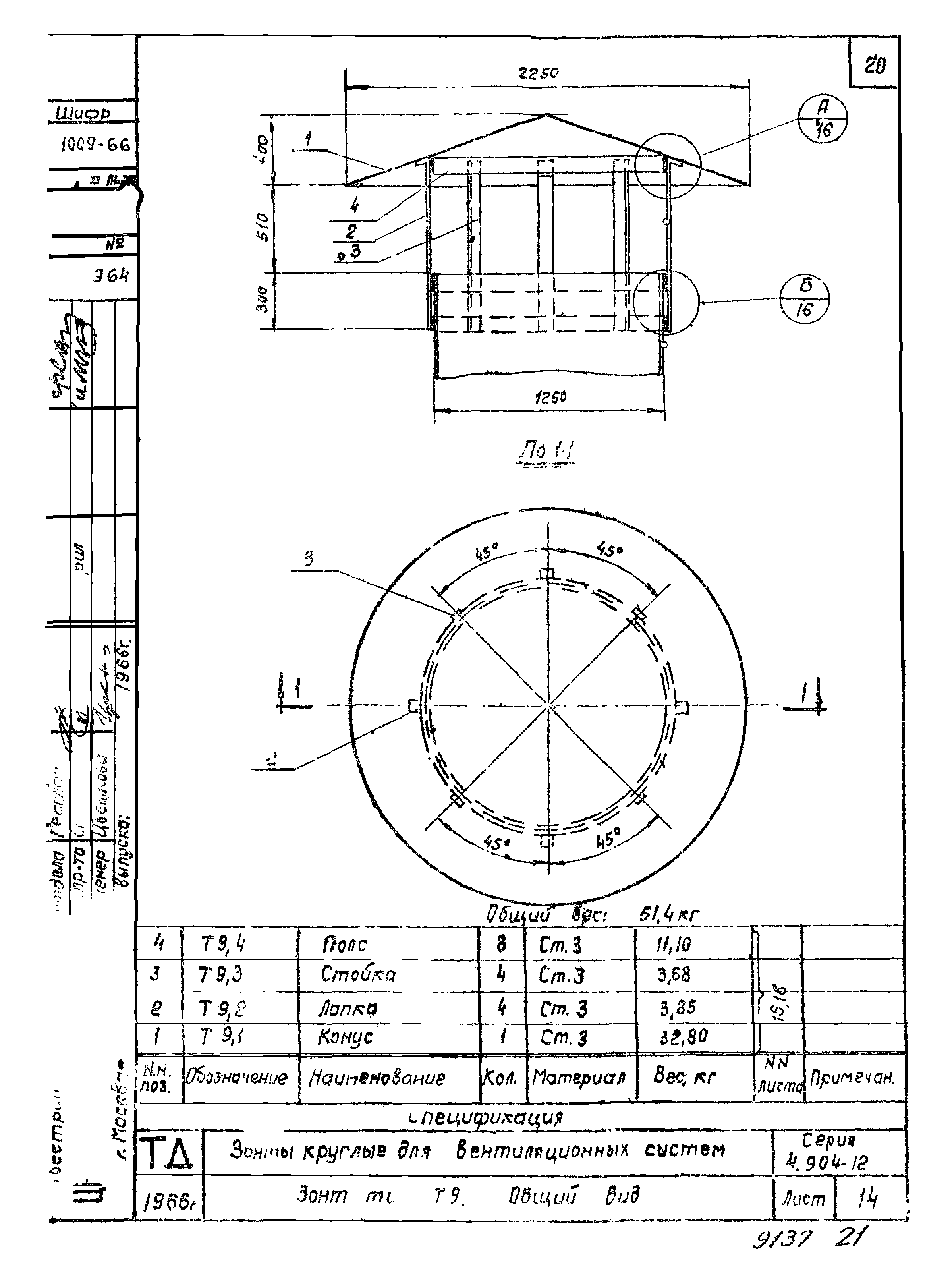 Серия 4.904-12