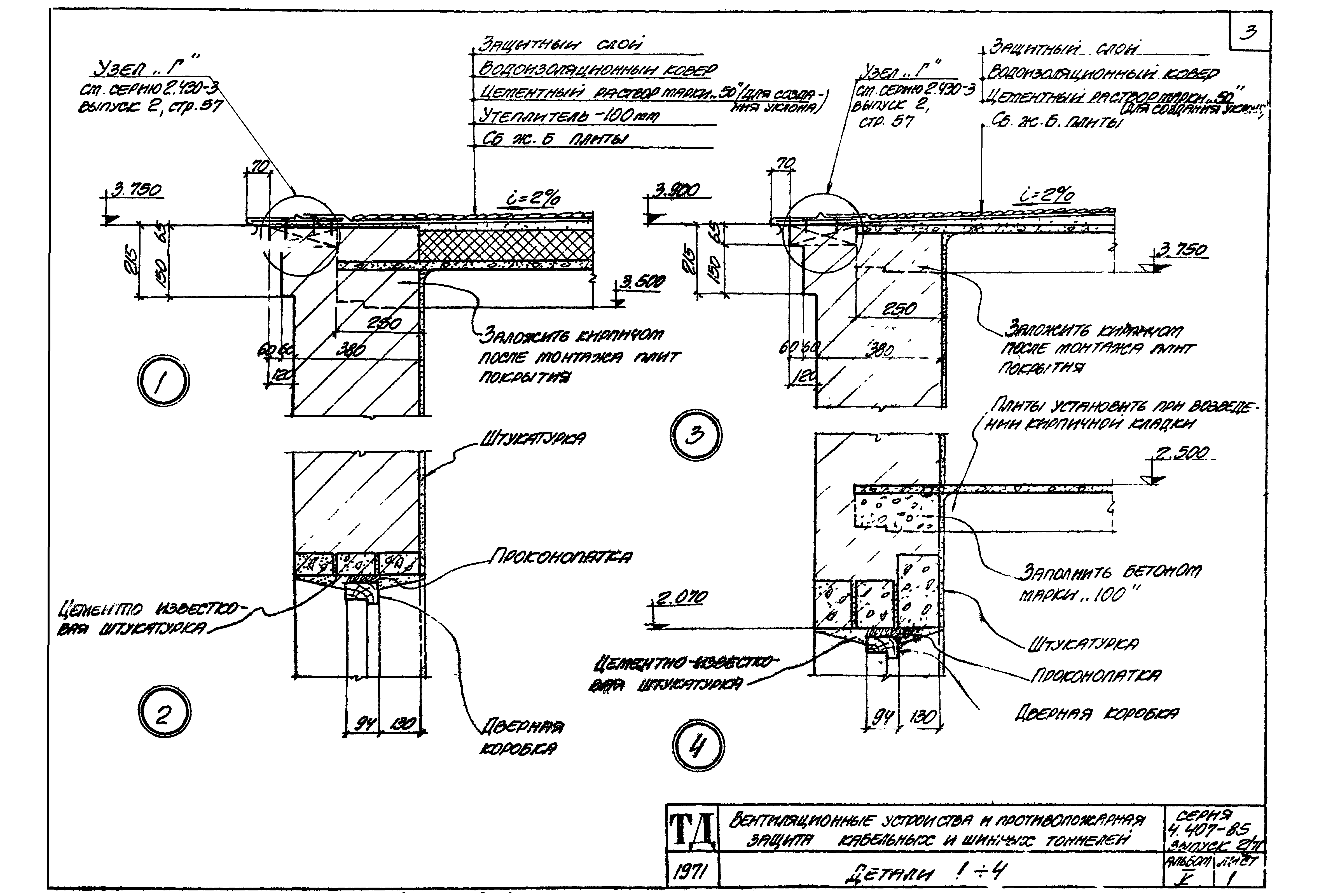 Серия 4.407-85