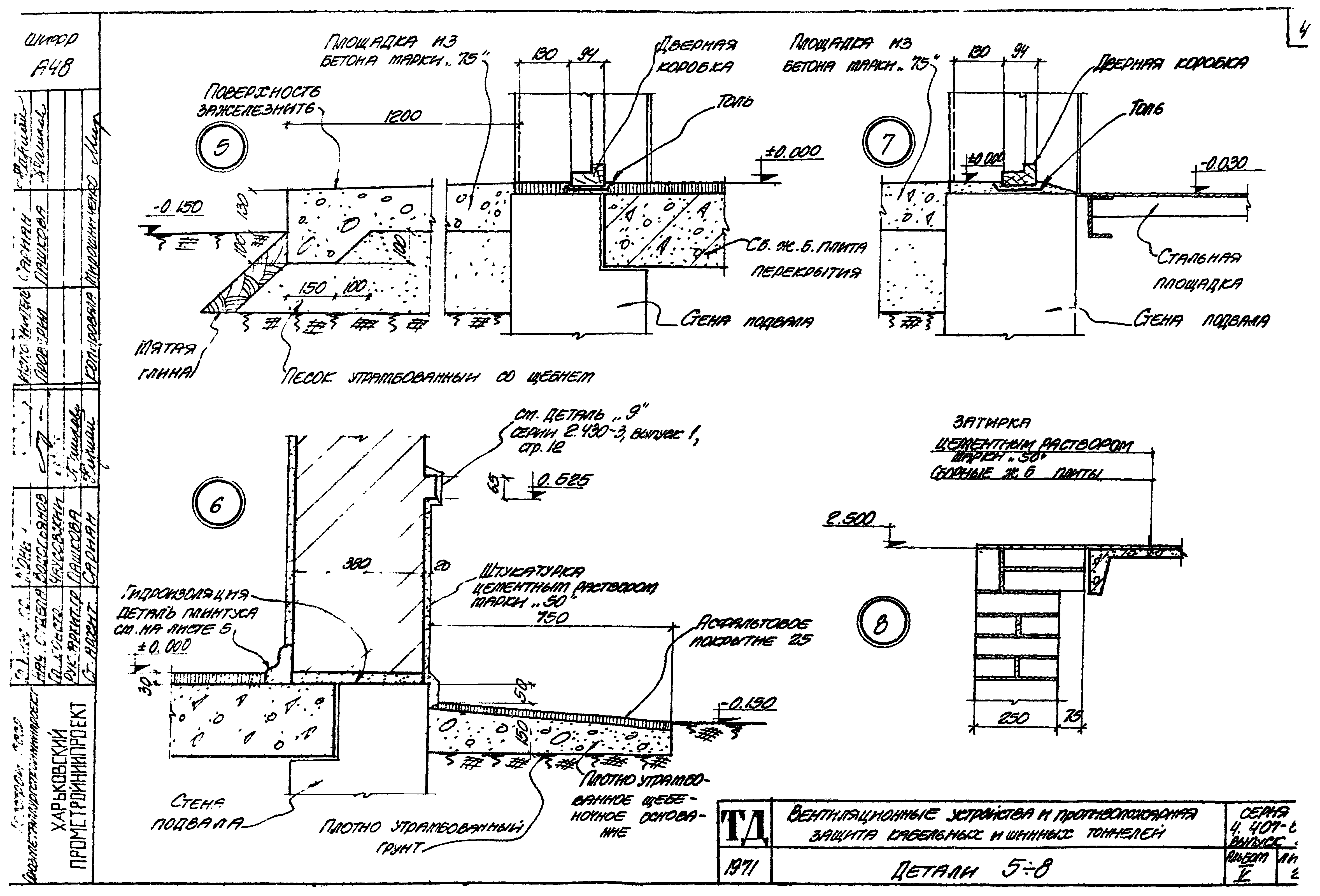 Серия 4.407-85