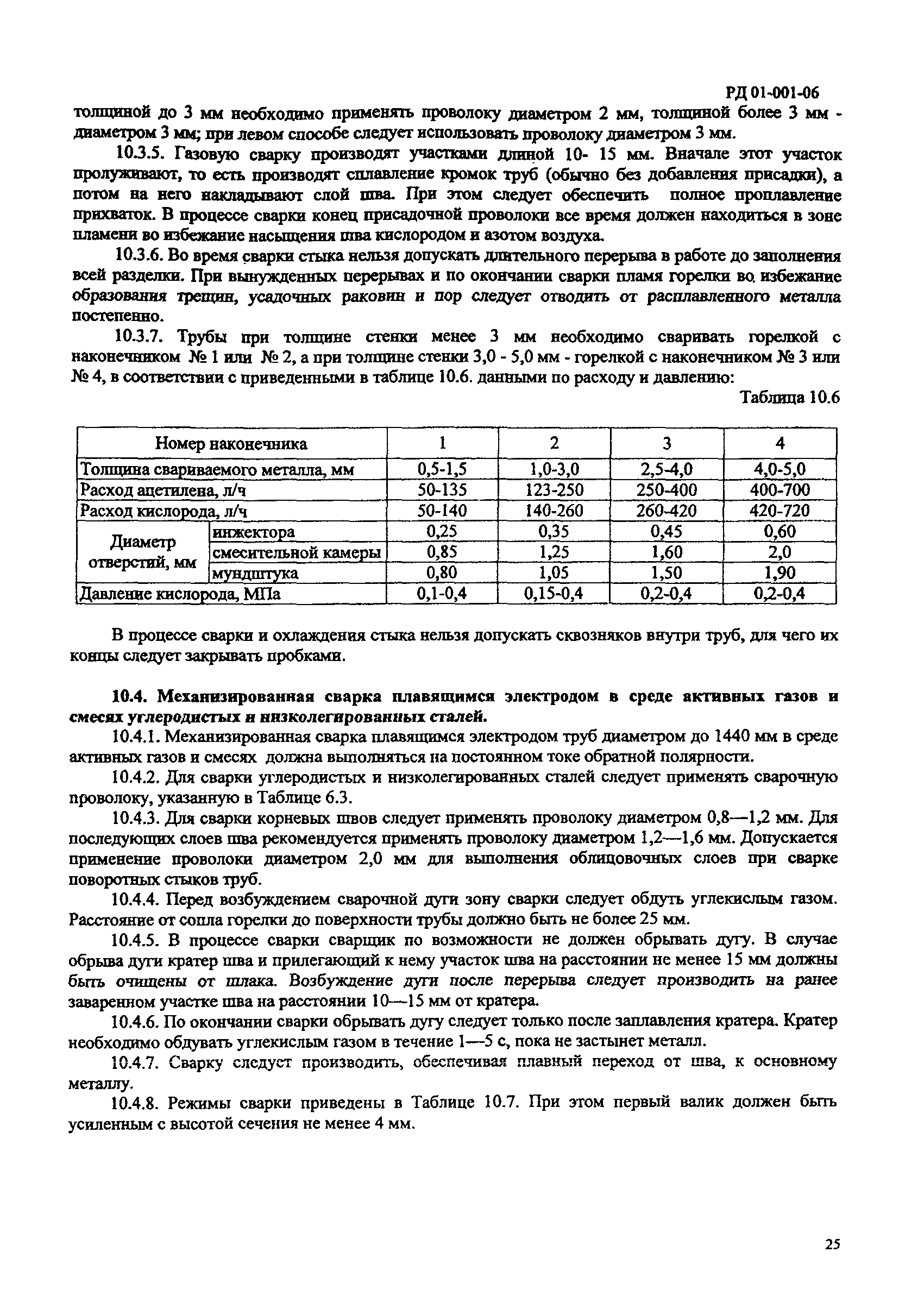 РД 01-001-06