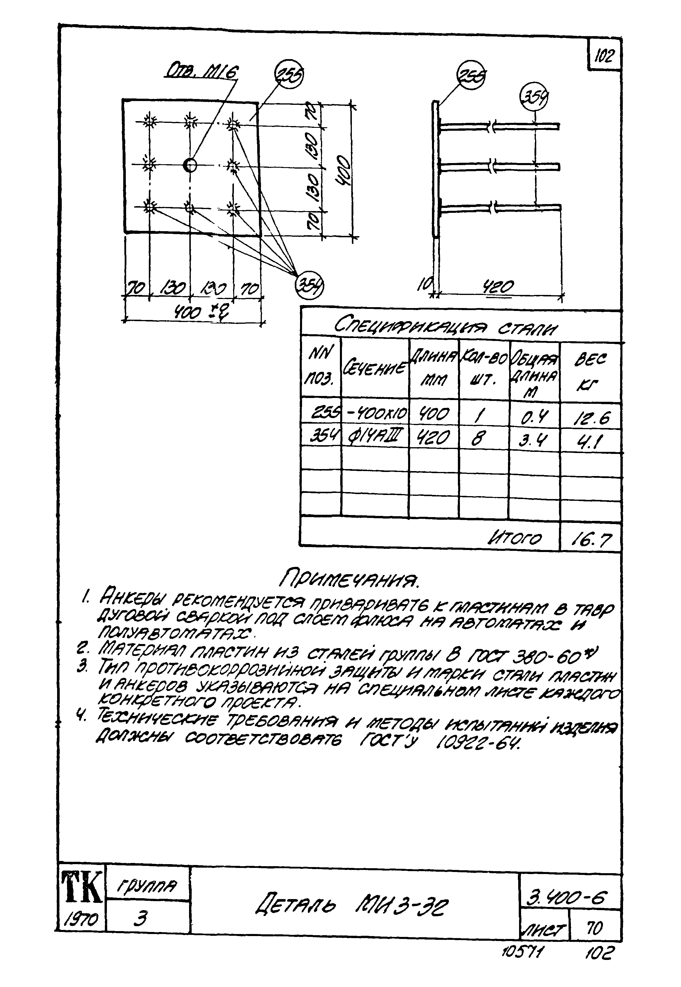 Серия 3.400-6