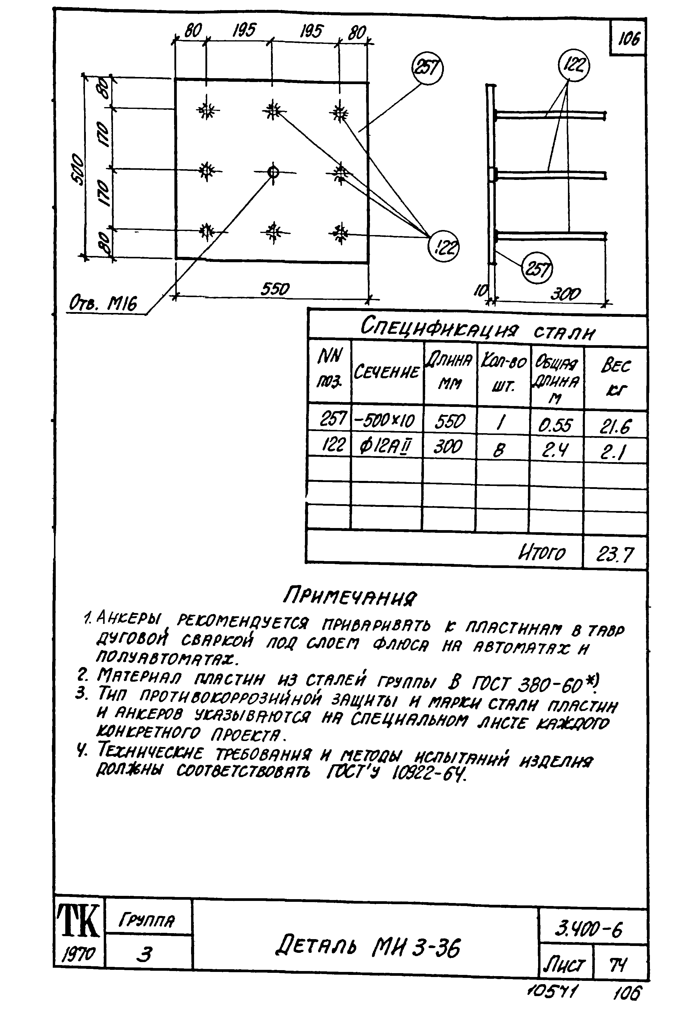 Серия 3.400-6