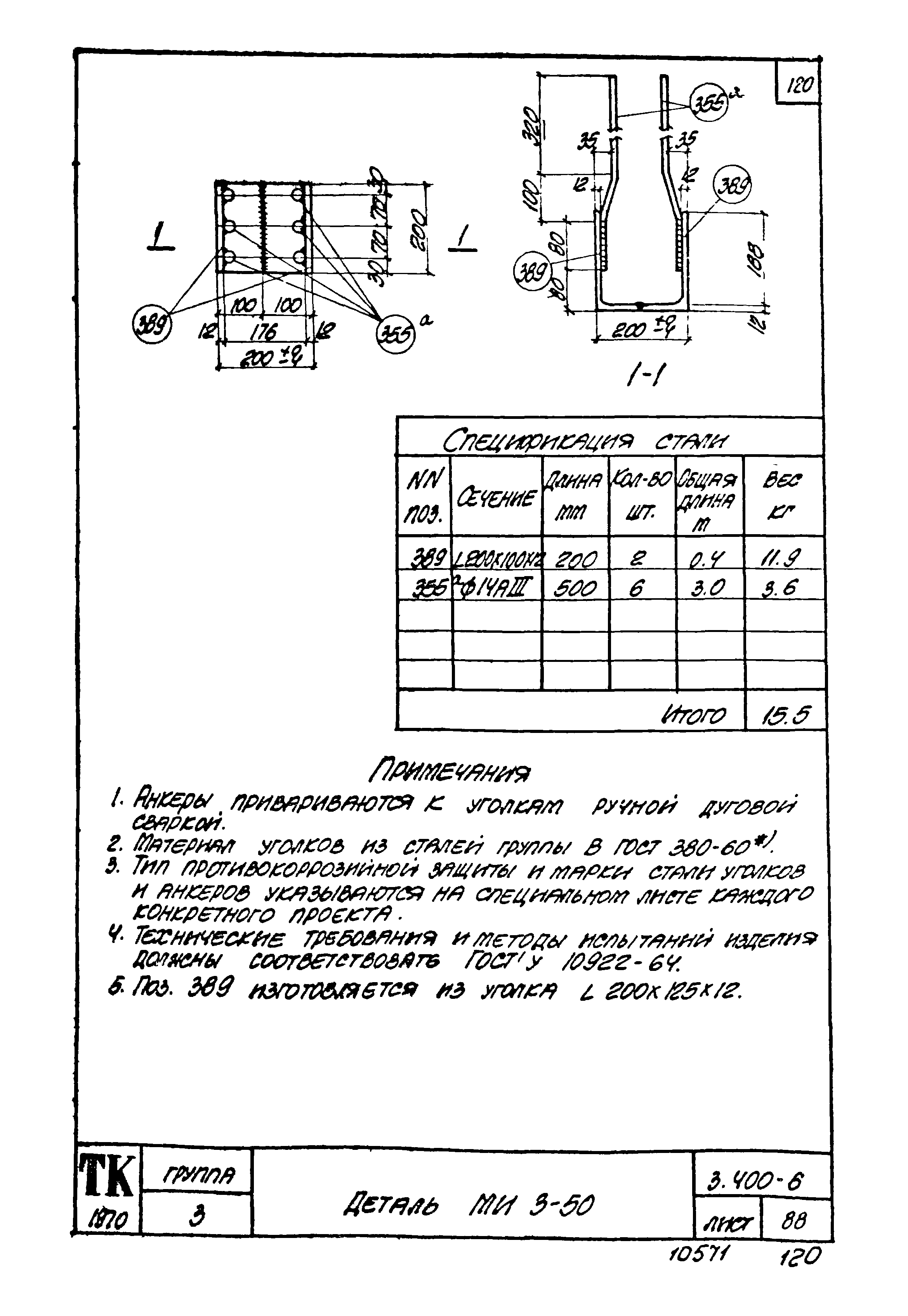 Серия 3.400-6