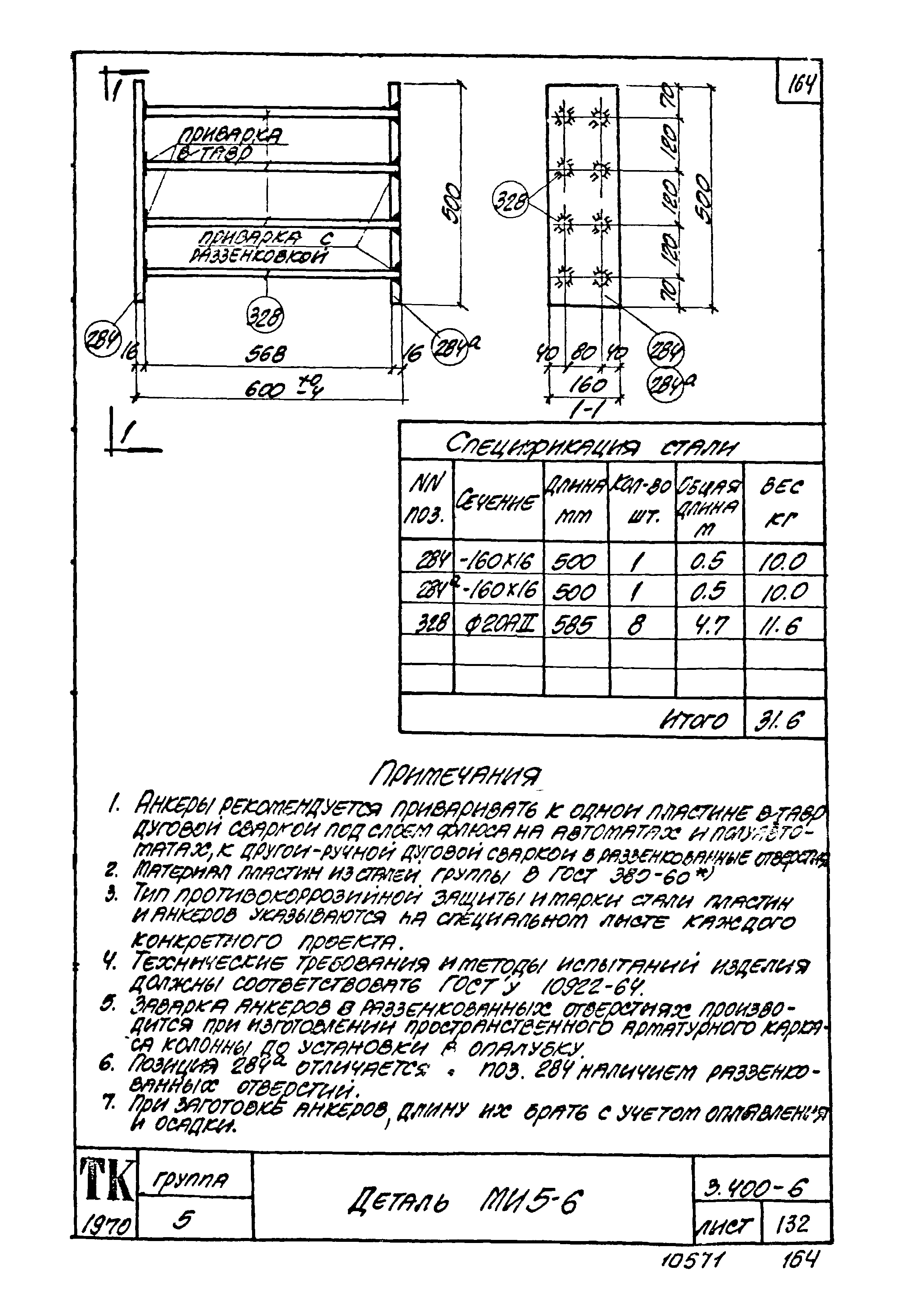 Серия 3.400-6