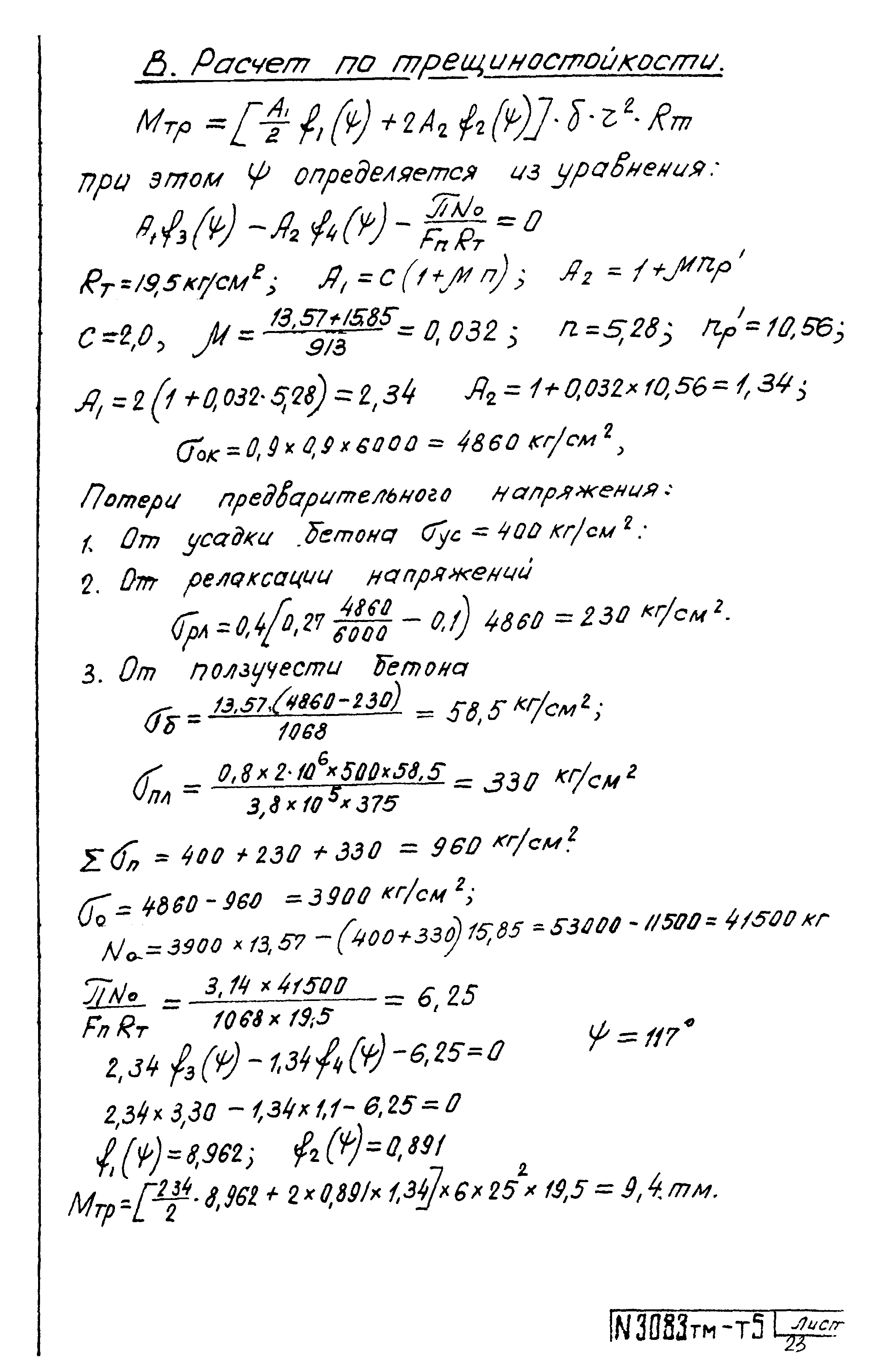 Типовой проект 407-4-25/75